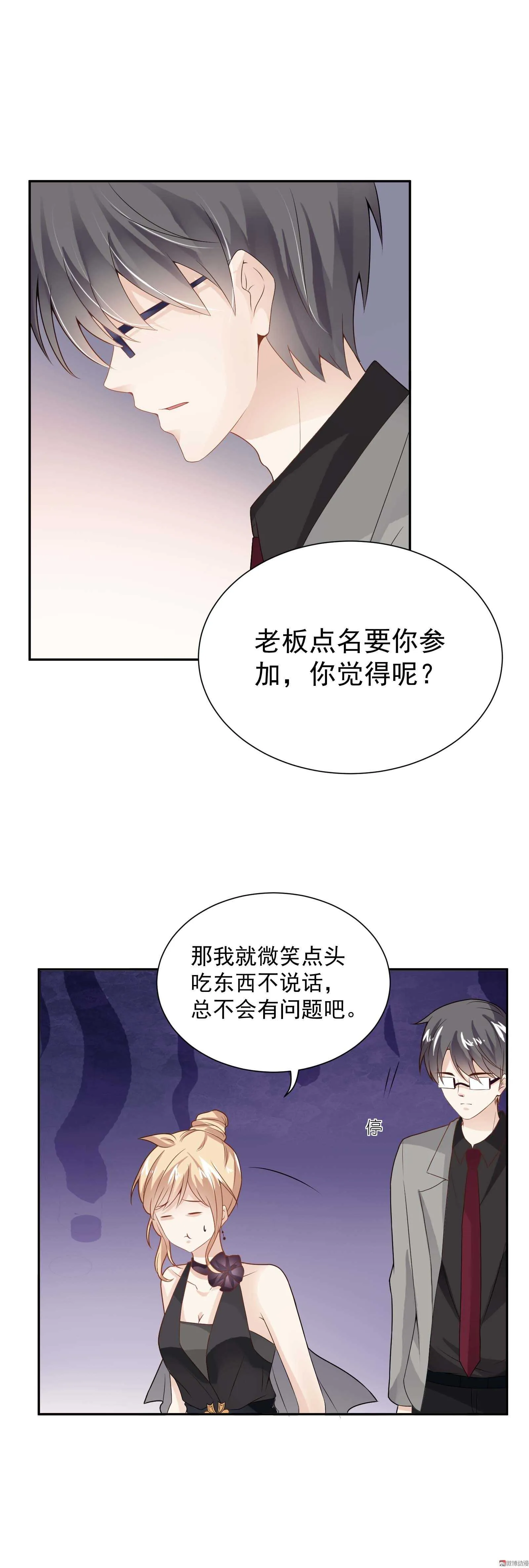第62话 鸿门盛宴 第4页