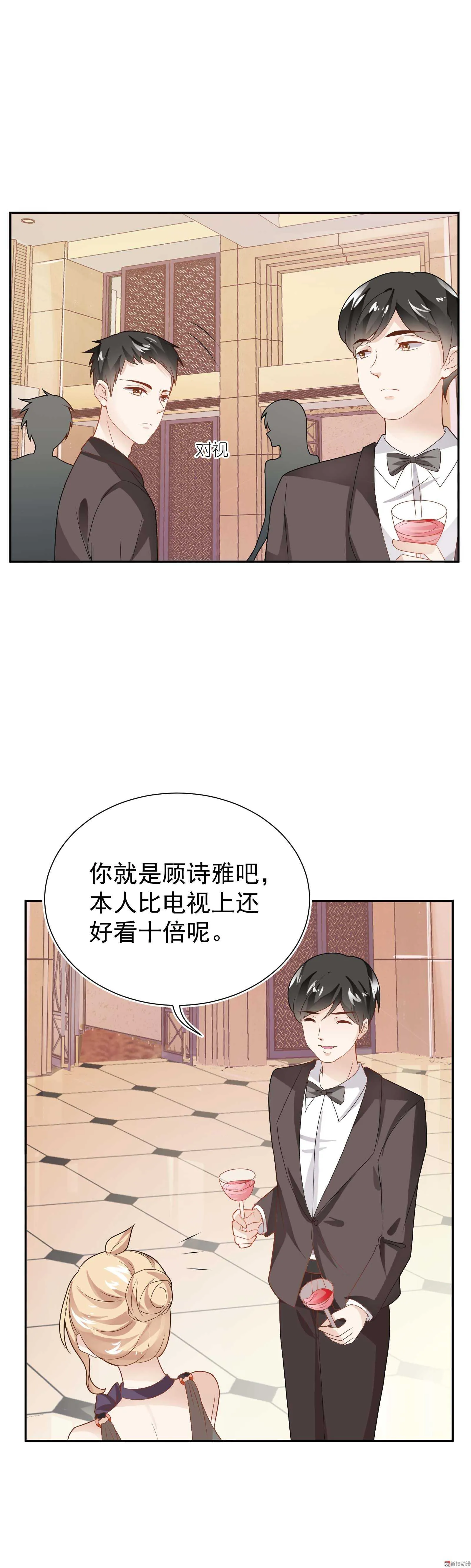 第62话 鸿门盛宴 第8页