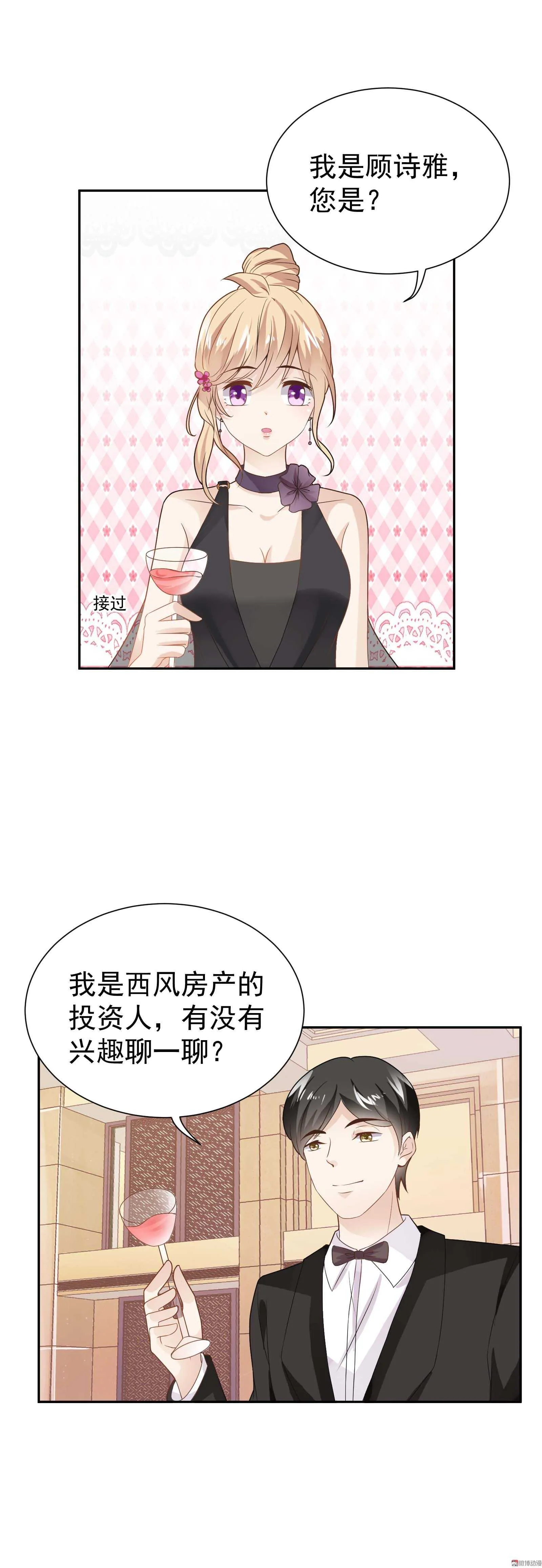 第62话 鸿门盛宴 第9页