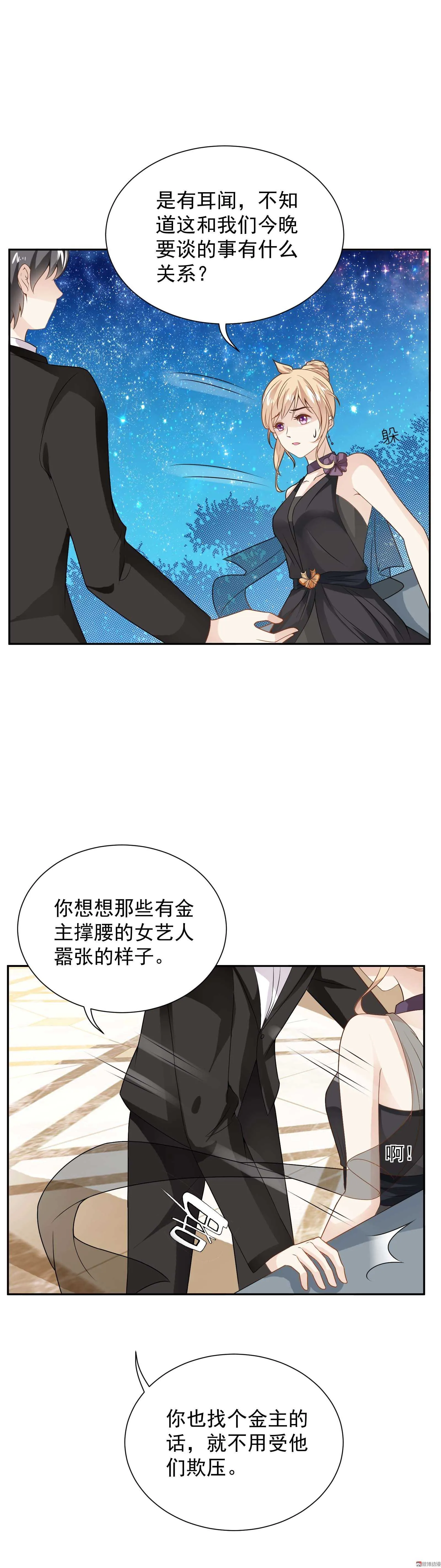 第62话 鸿门盛宴 第13页