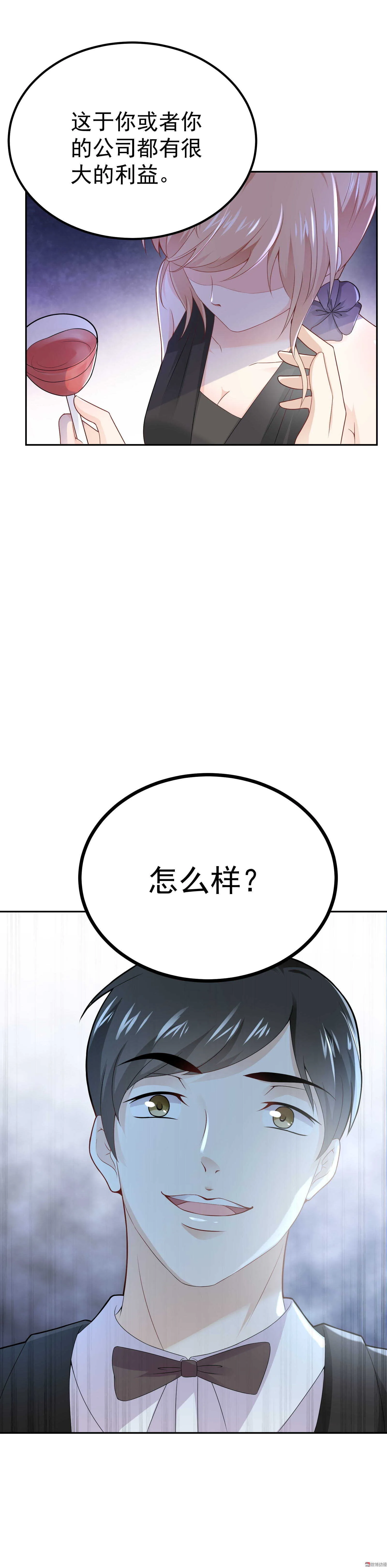 第62话 鸿门盛宴 第15页
