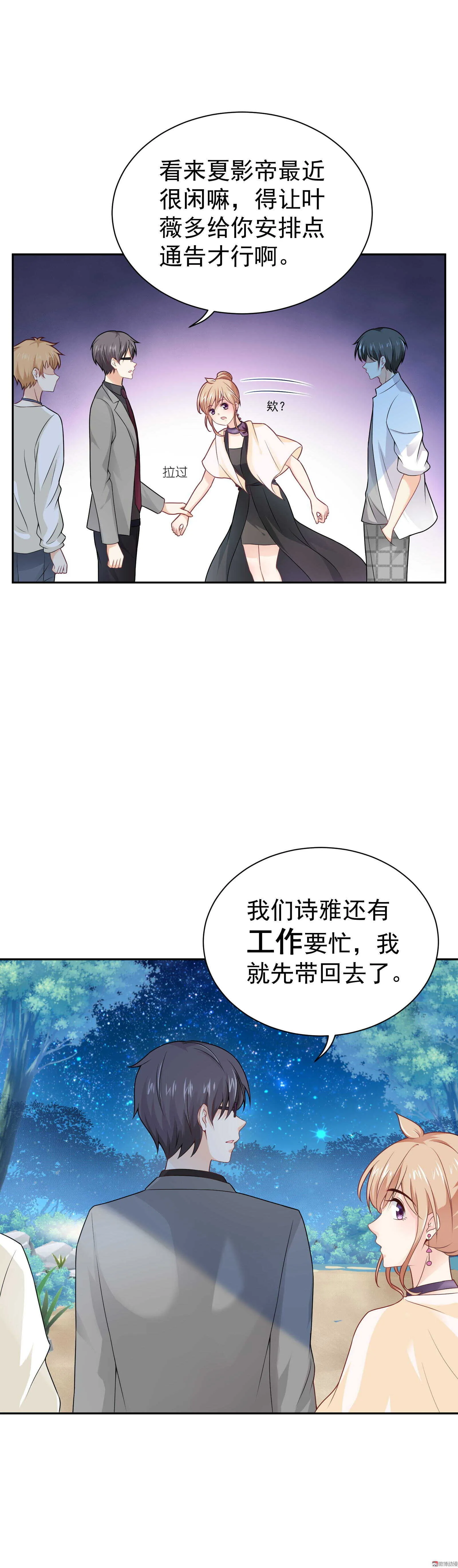 第65话 不会有将来 第6页