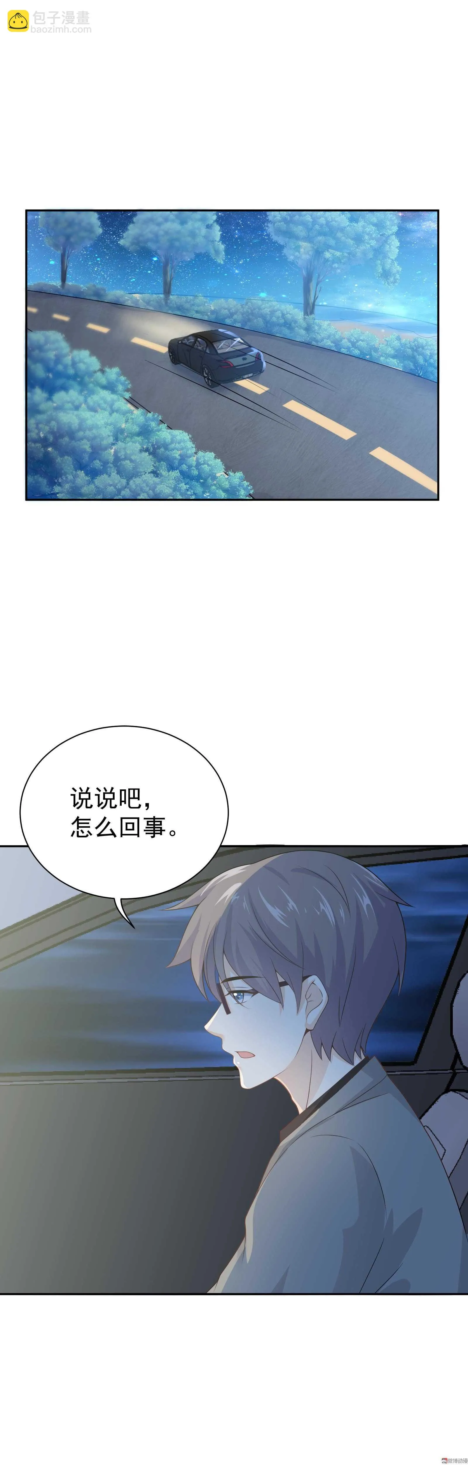 第65话 不会有将来 第10页