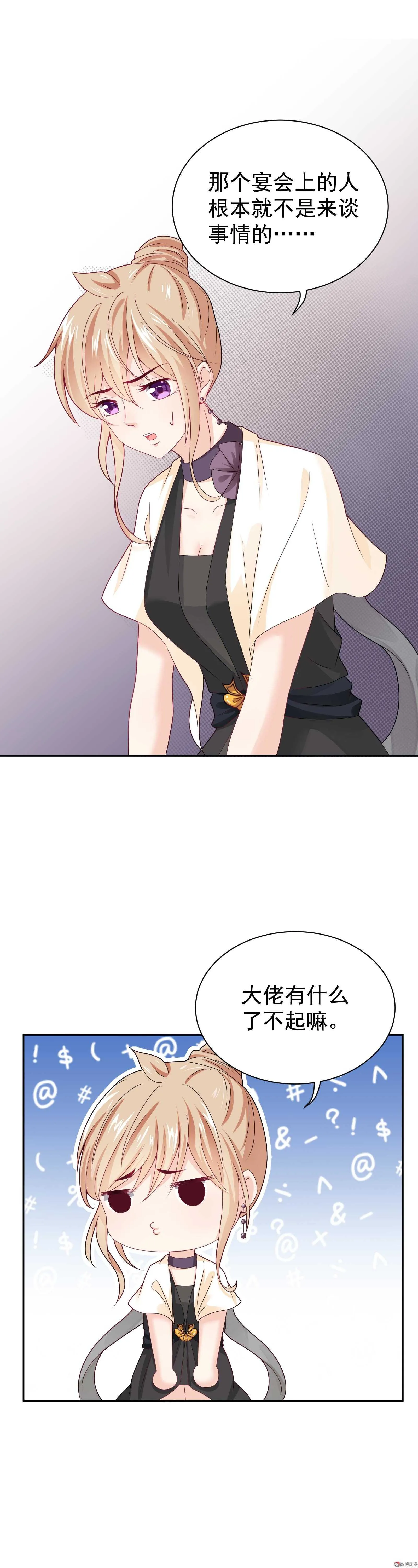 第65话 不会有将来 第11页