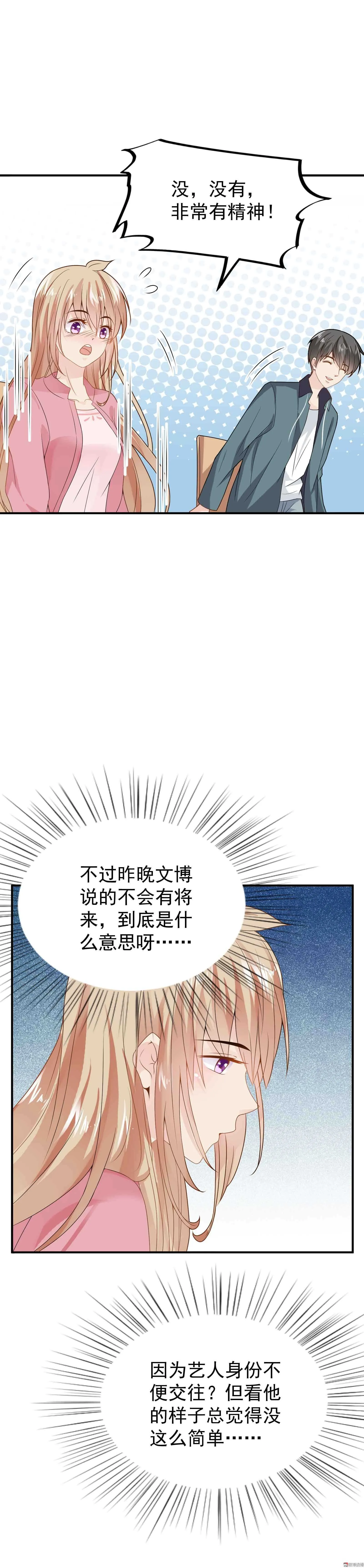 第66话 重回剧组 第7页