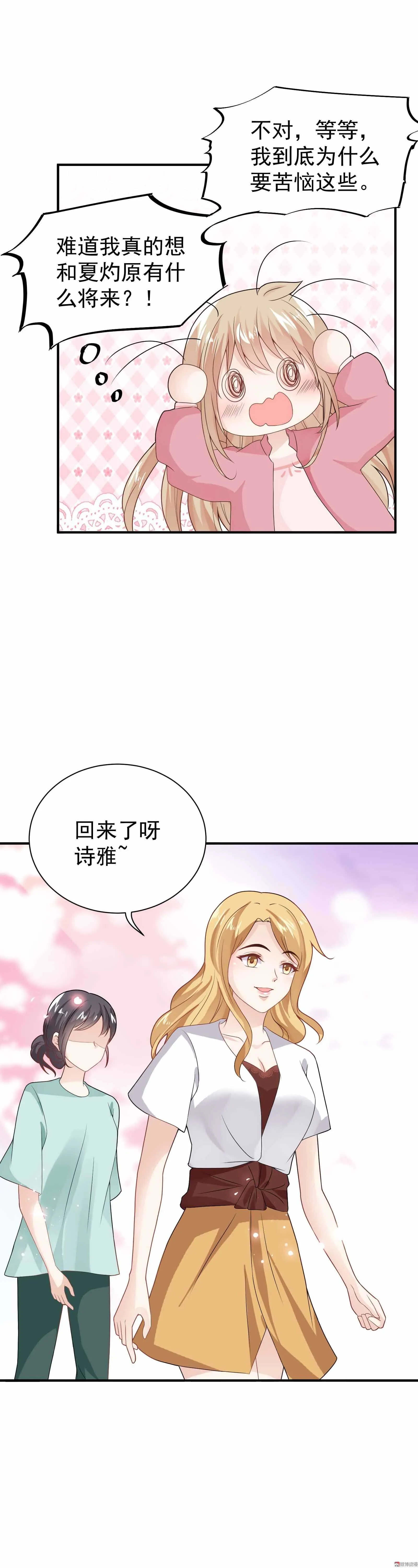 第66话 重回剧组 第8页