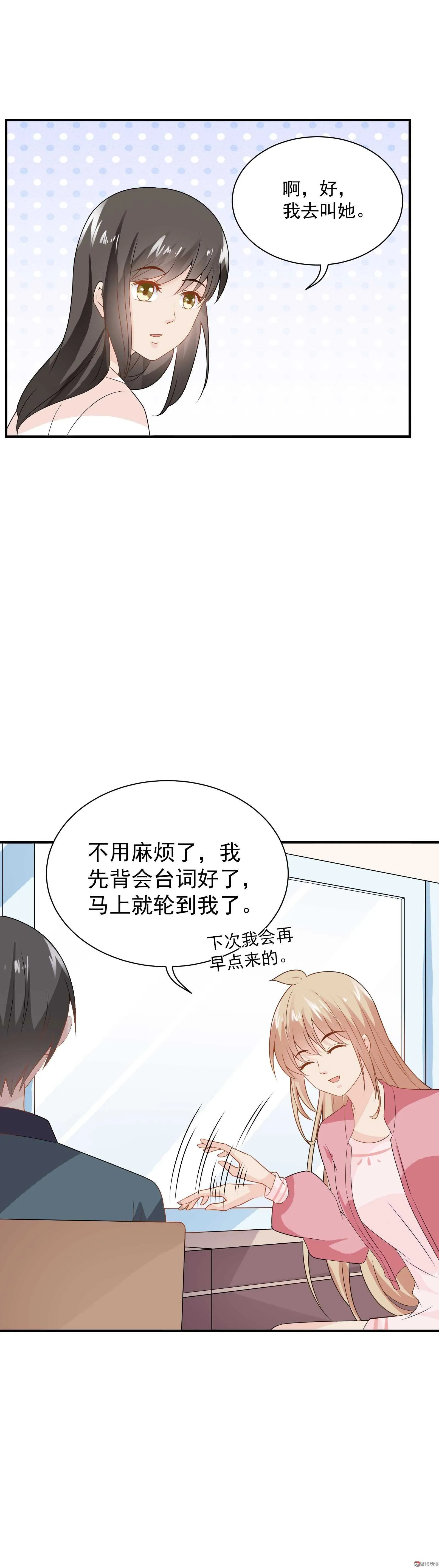第66话 重回剧组 第12页