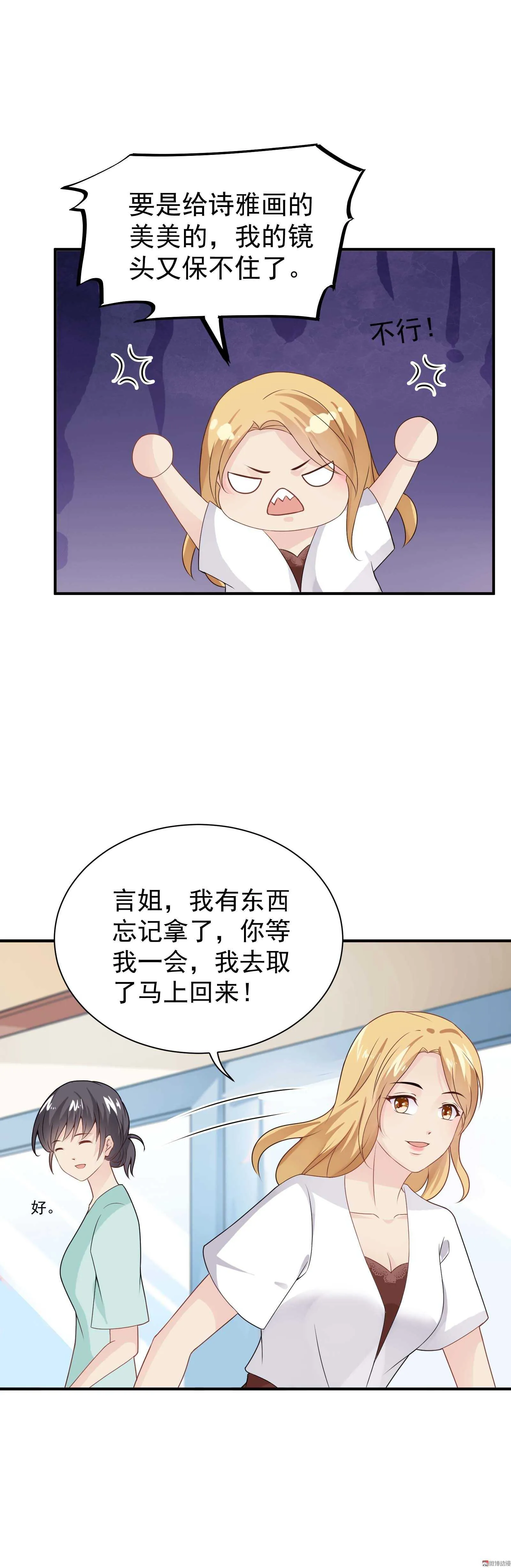 第66话 重回剧组 第14页