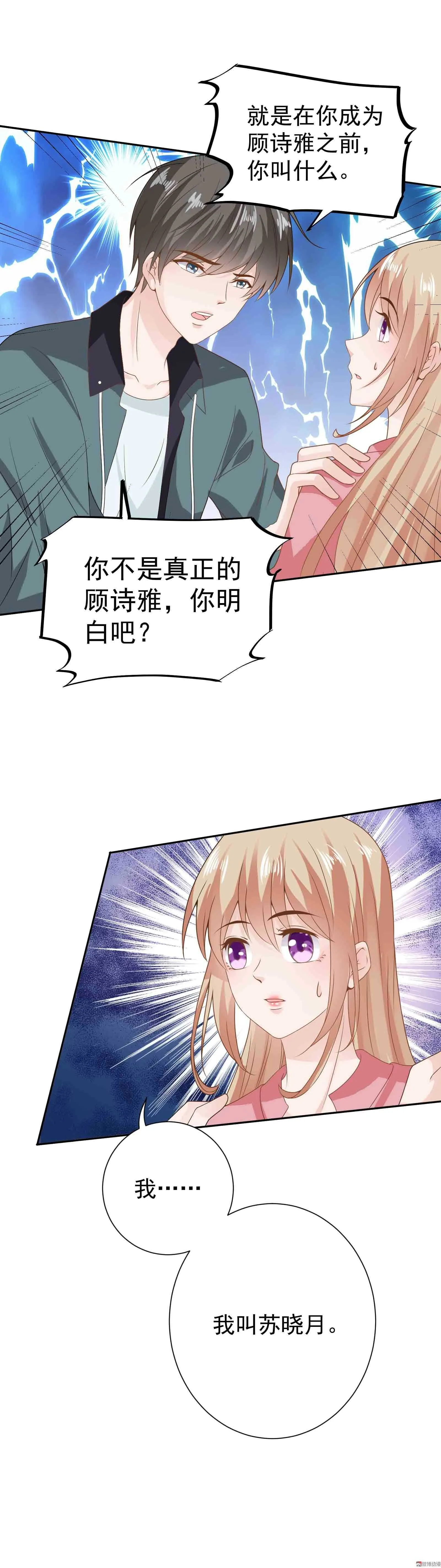 第68话 脚下皆是舞台 第12页