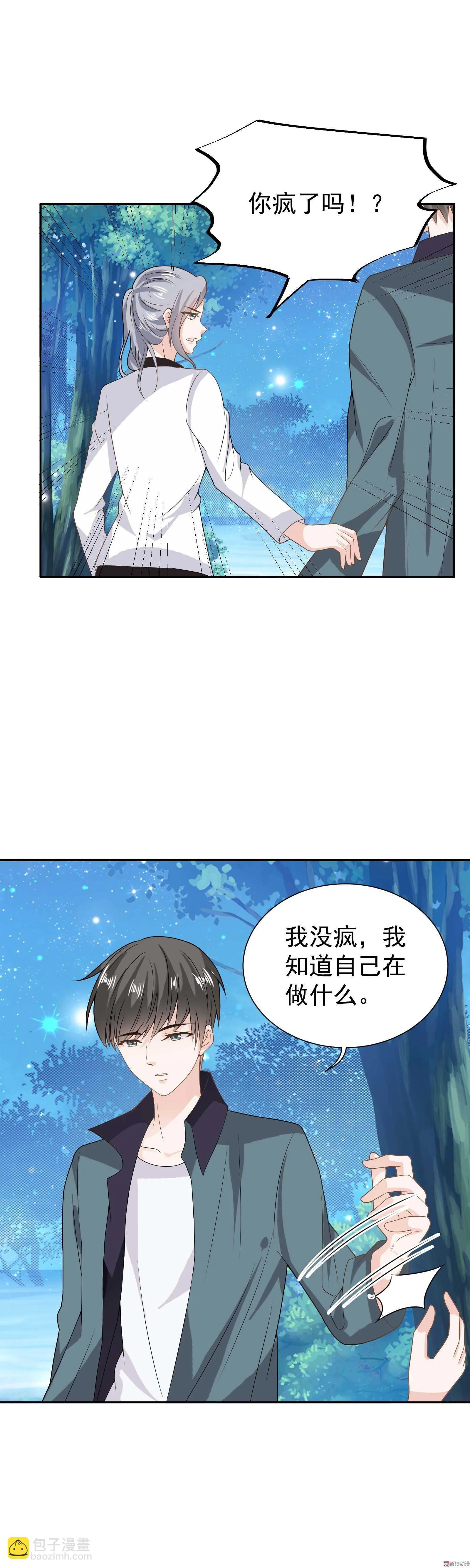 第69话 她有权知道真相 第2页