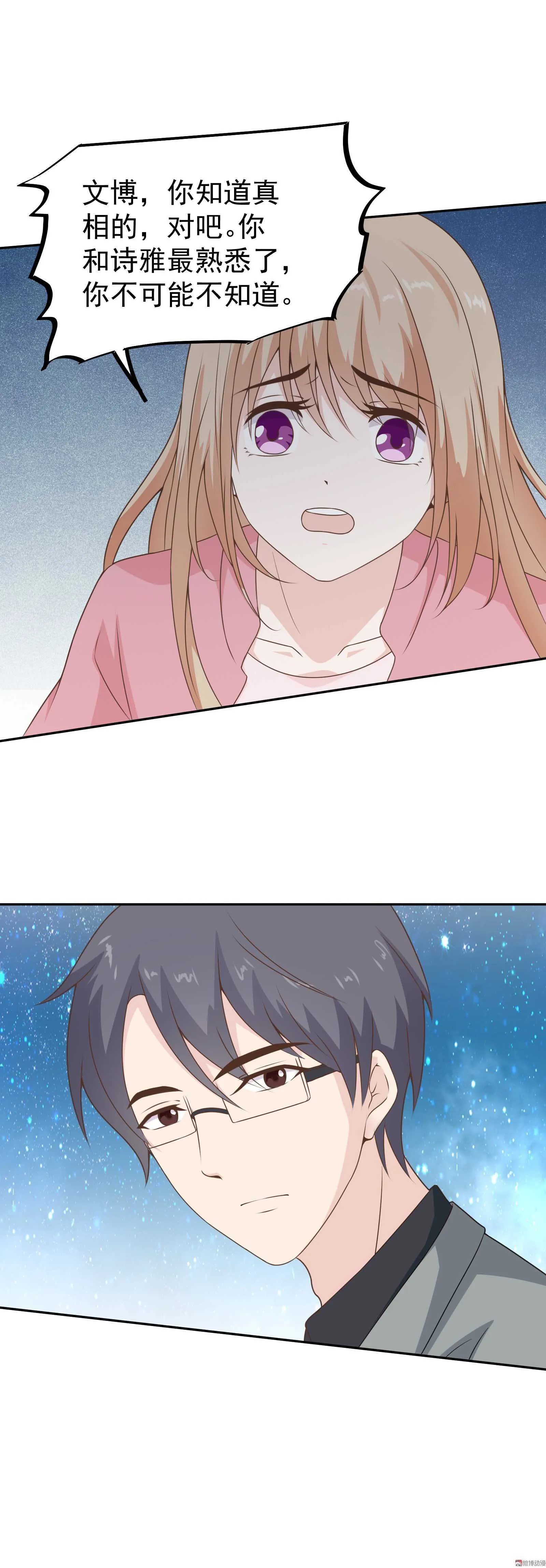 第69话 她有权知道真相 第8页