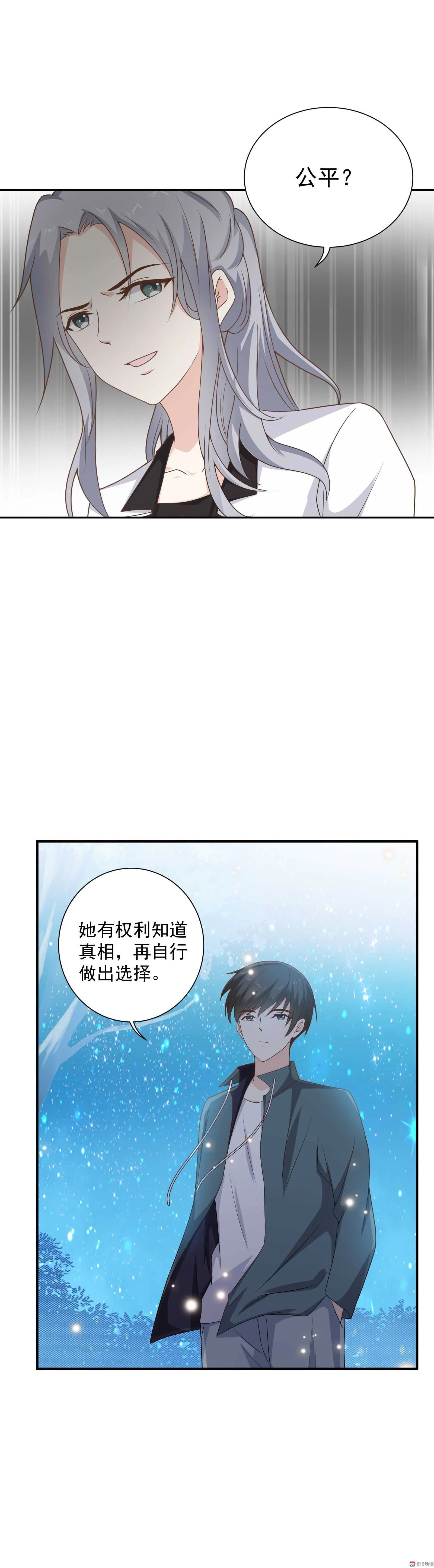 第69话 她有权知道真相 第11页