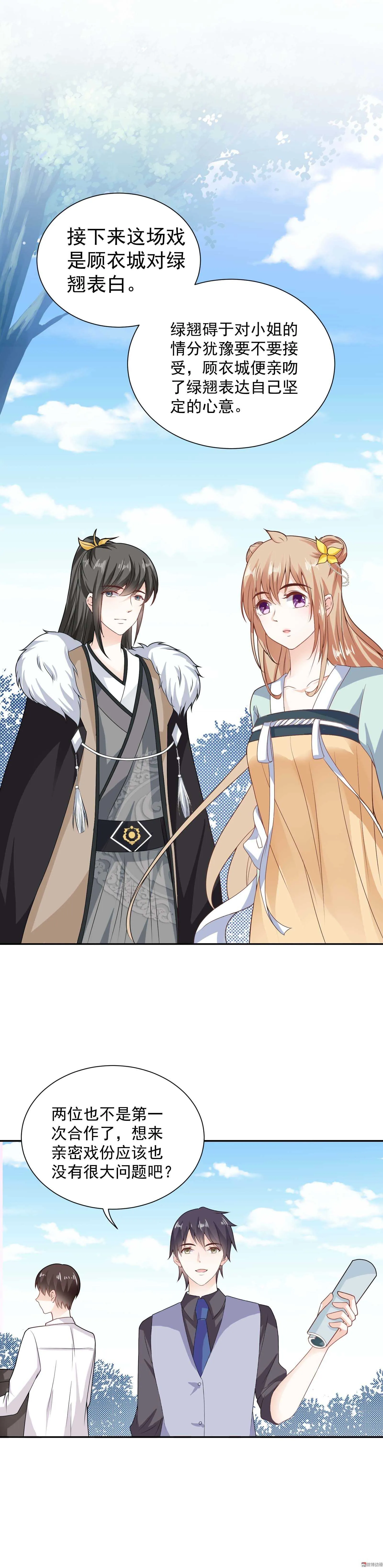 第73话 如果这不是你的工作 第2页
