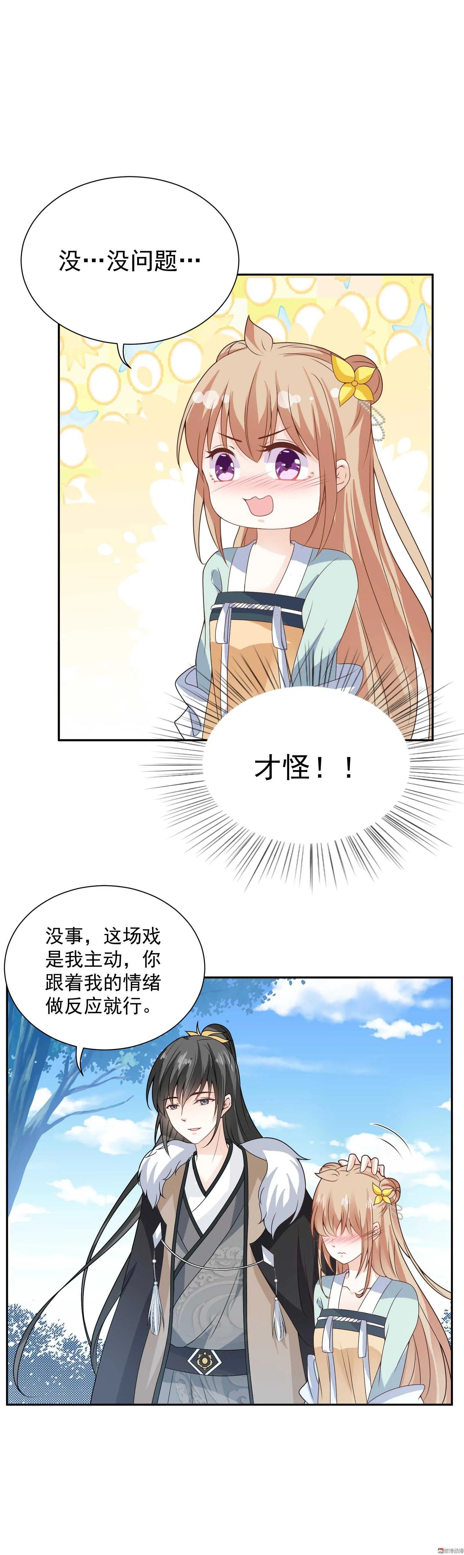 第73话 如果这不是你的工作 第3页