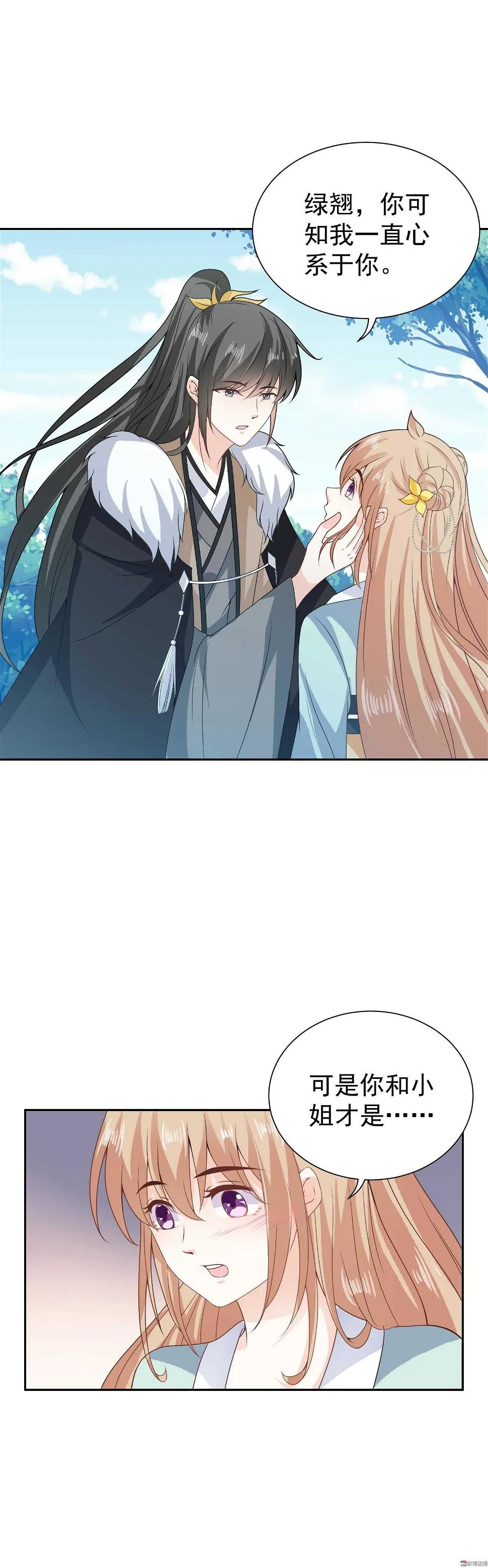 第73话 如果这不是你的工作 第6页