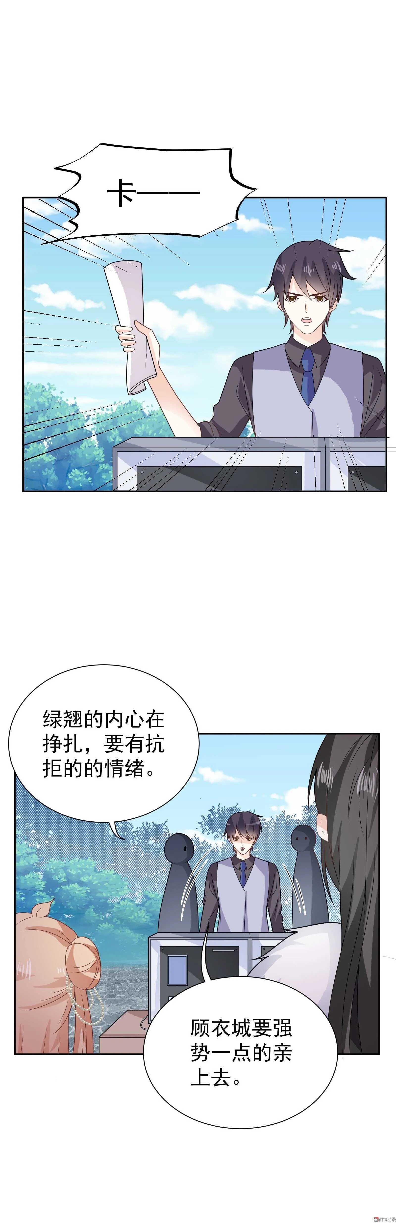 第73话 如果这不是你的工作 第8页