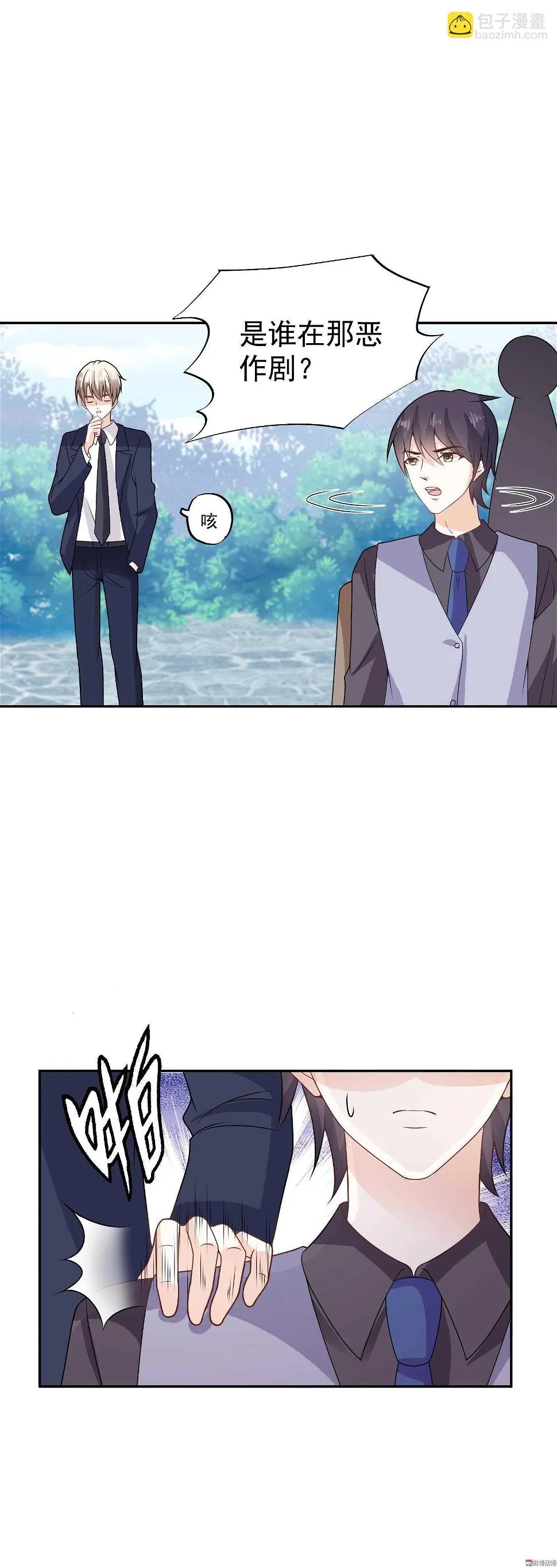 第73话 如果这不是你的工作 第11页