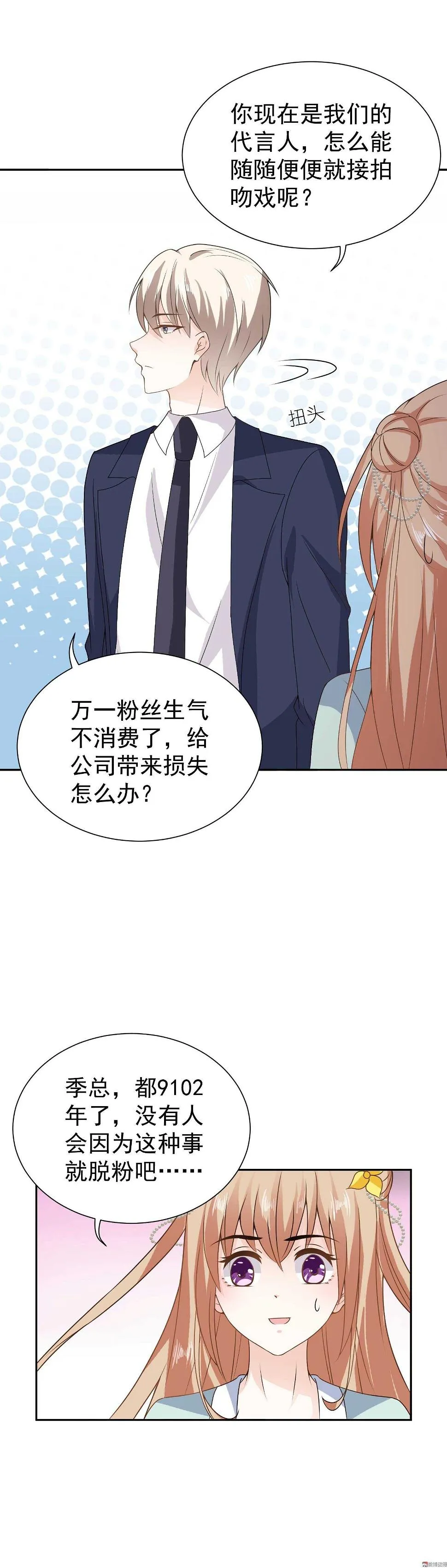 第73话 如果这不是你的工作 第16页