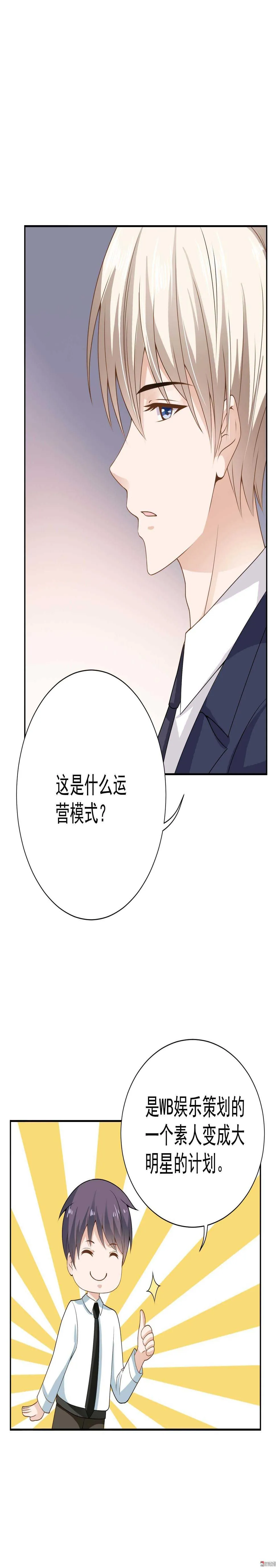 第72话 最好给我解释一下 第8页