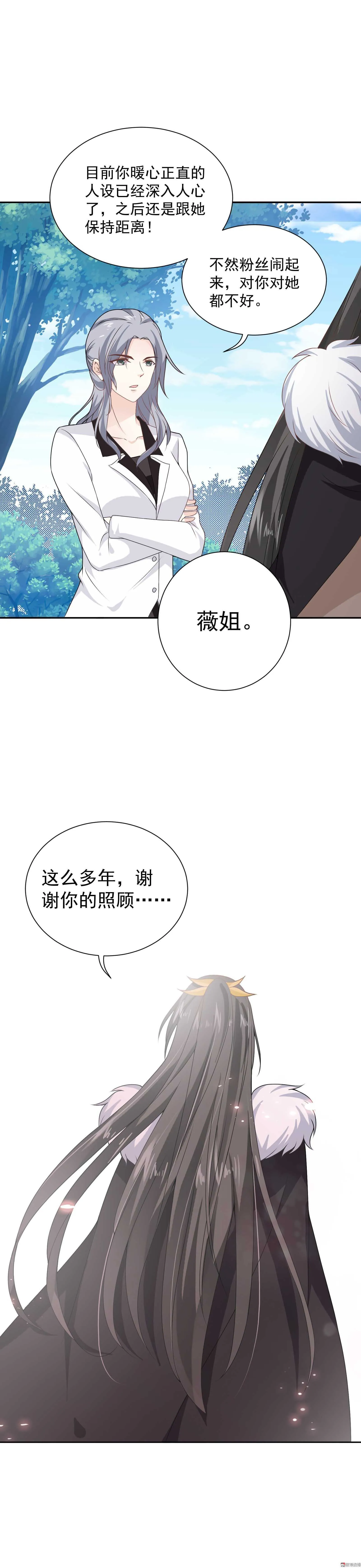 第76话 你想管的太多了 第2页