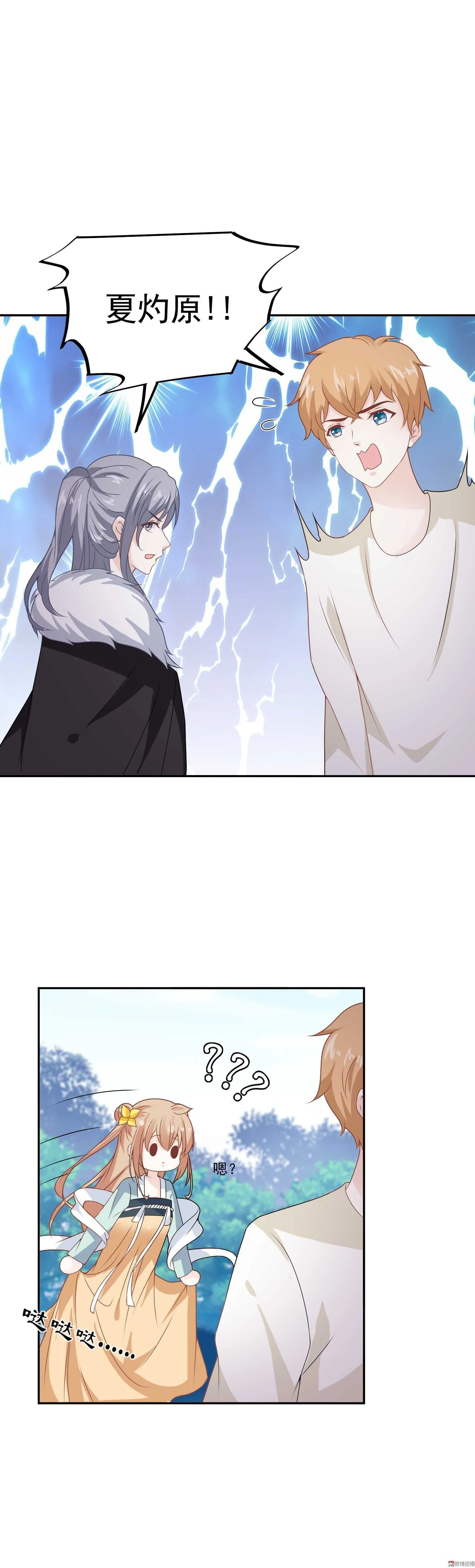 第76话 你想管的太多了 第9页