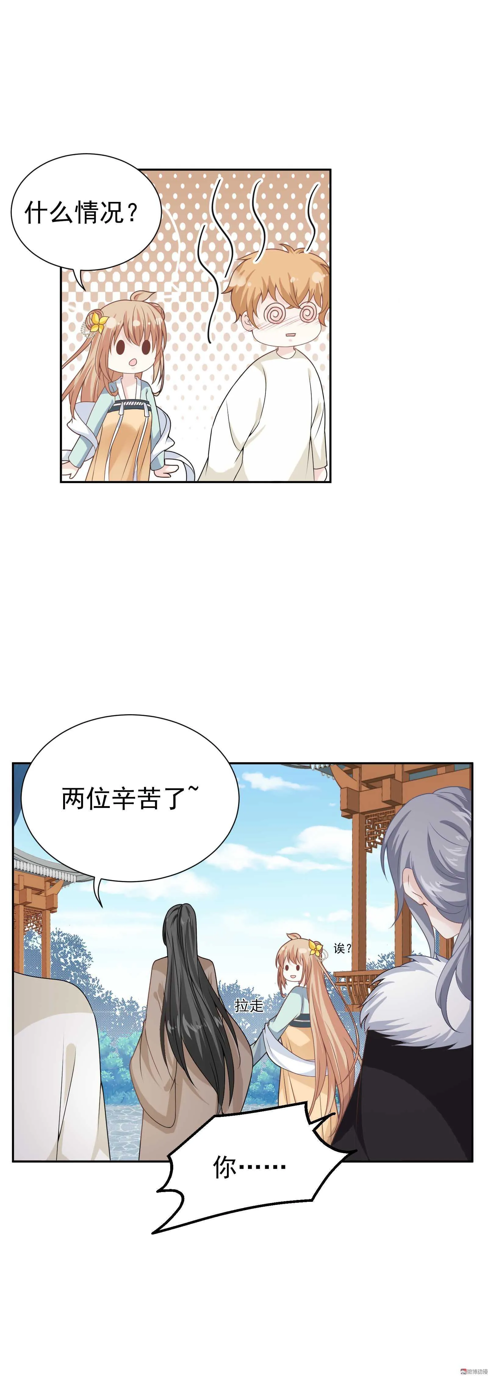 第76话 你想管的太多了 第12页