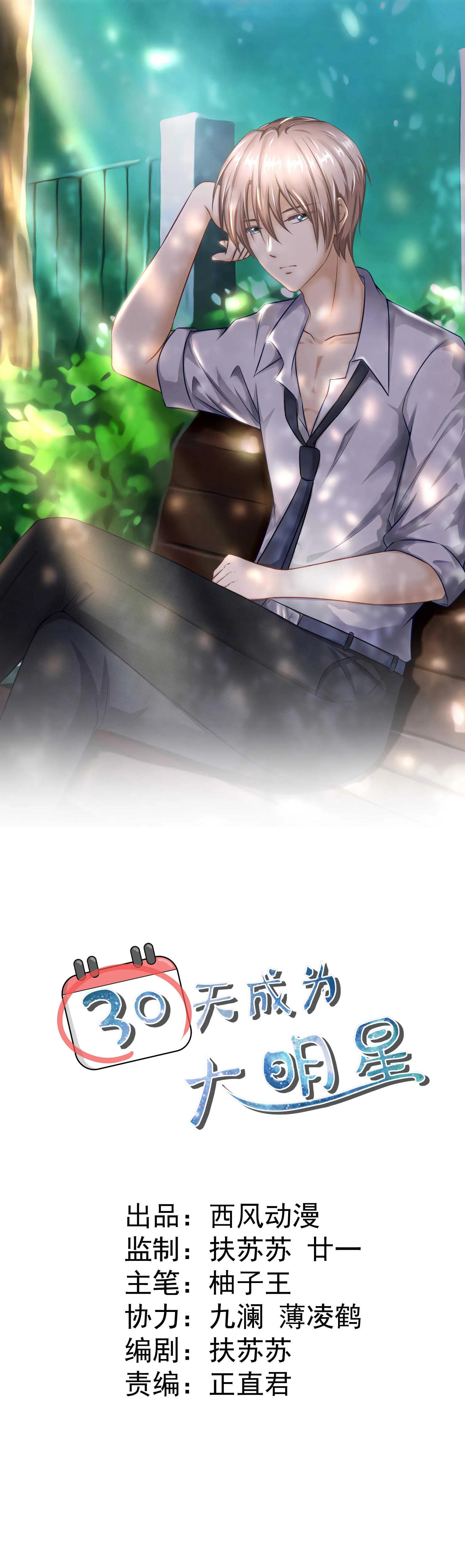 第77话 这个丑八怪是谁？ 第1页