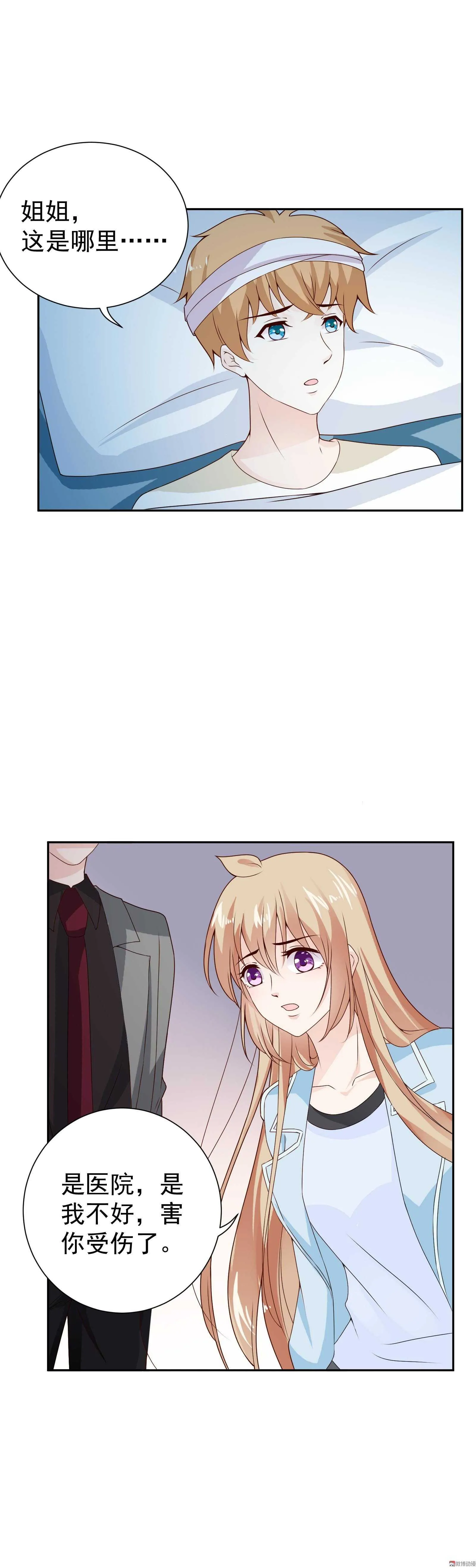 第77话 这个丑八怪是谁？ 第8页