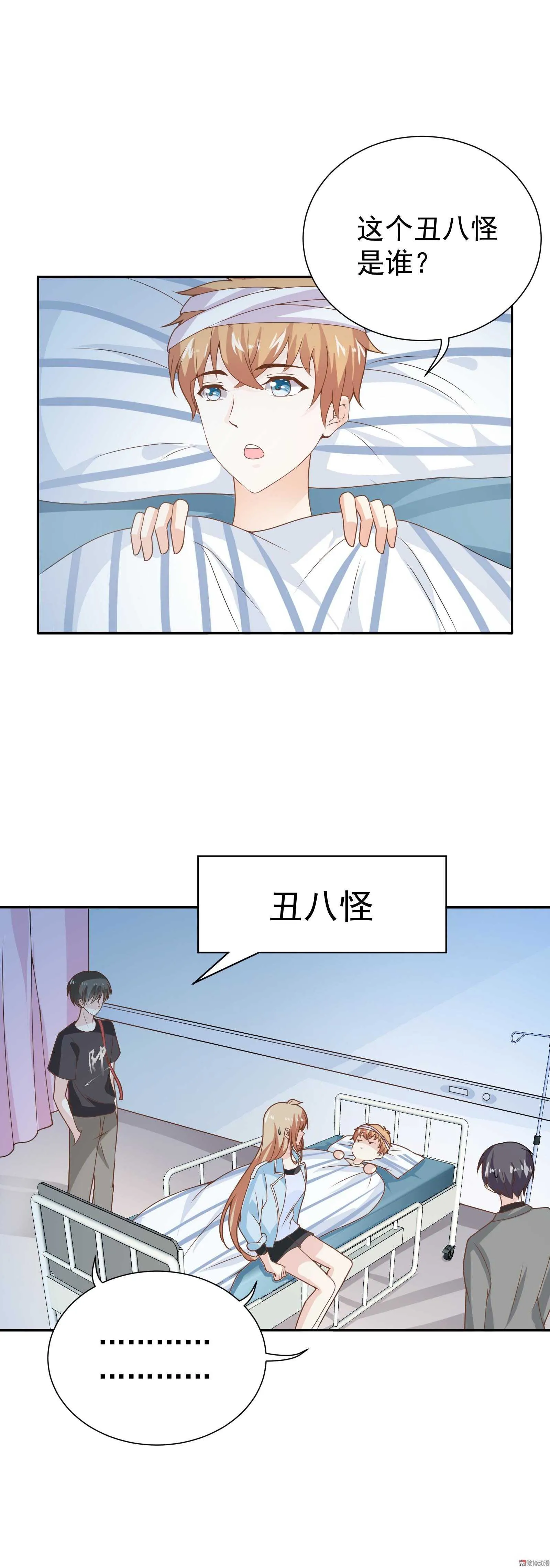第77话 这个丑八怪是谁？ 第9页