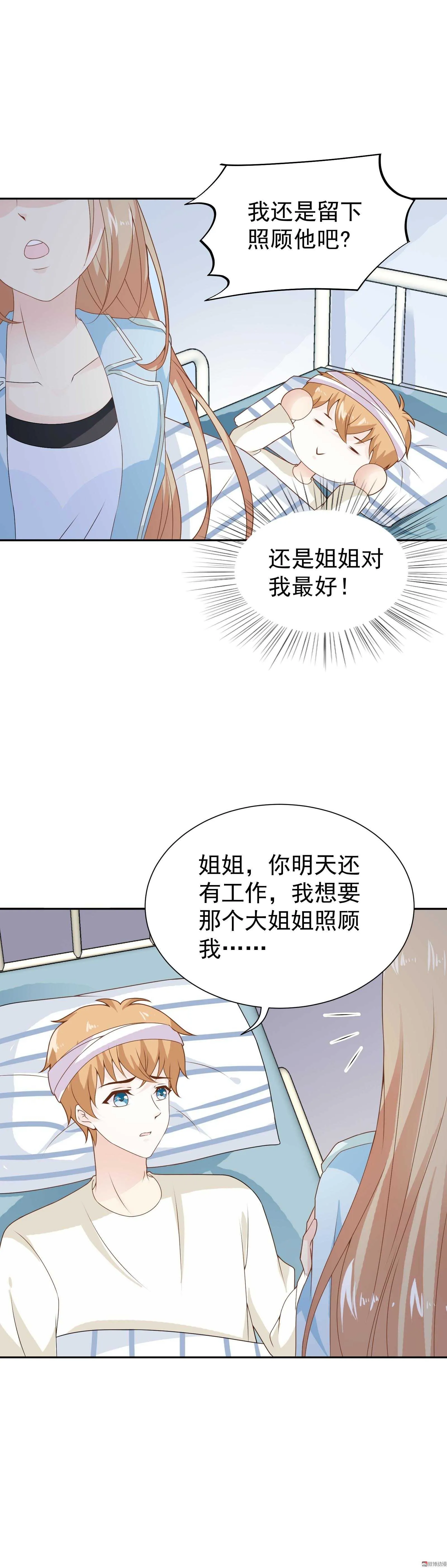 第77话 这个丑八怪是谁？ 第12页