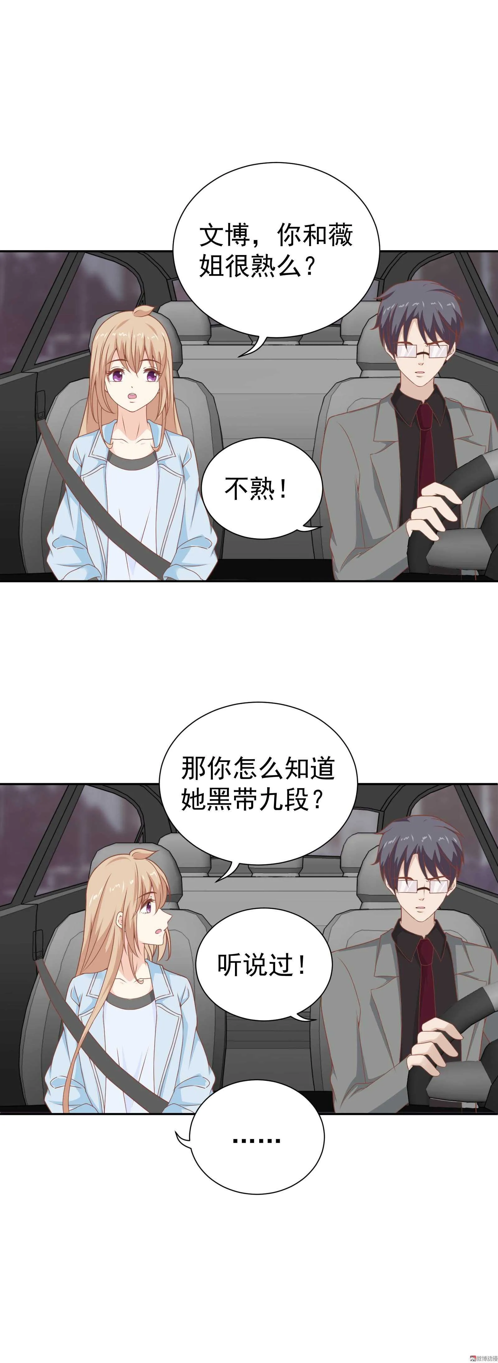 第77话 这个丑八怪是谁？ 第16页