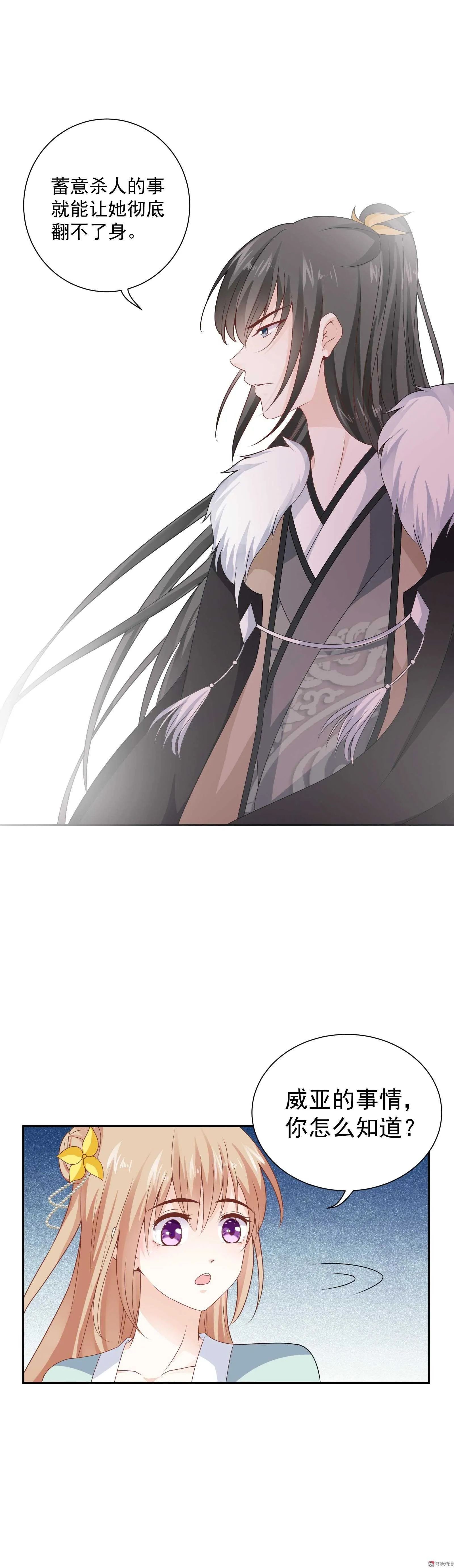 第75话 不就是一场吻戏吗！ 第3页