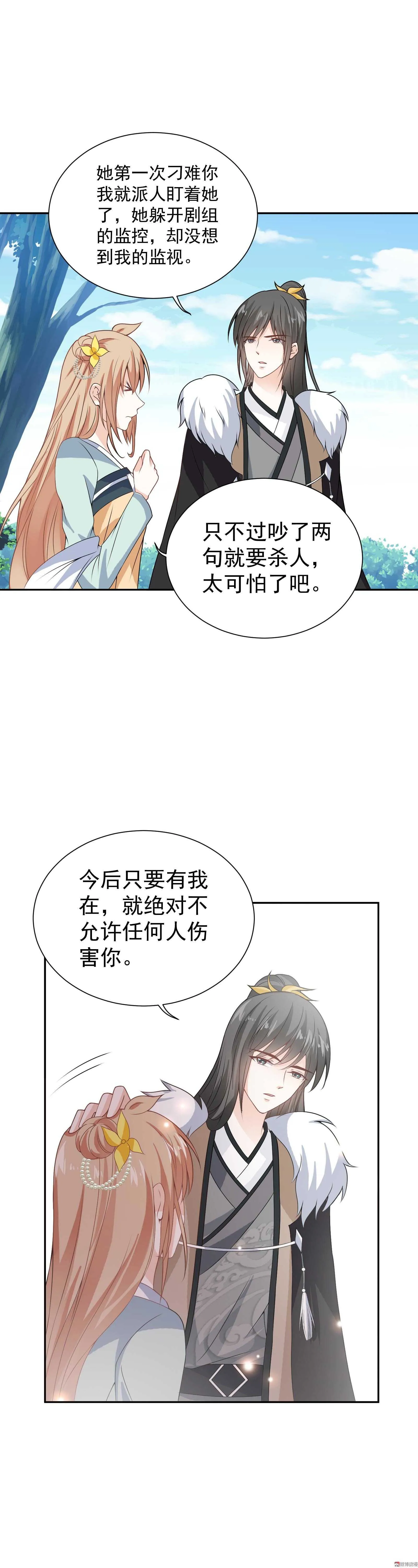 第75话 不就是一场吻戏吗！ 第4页