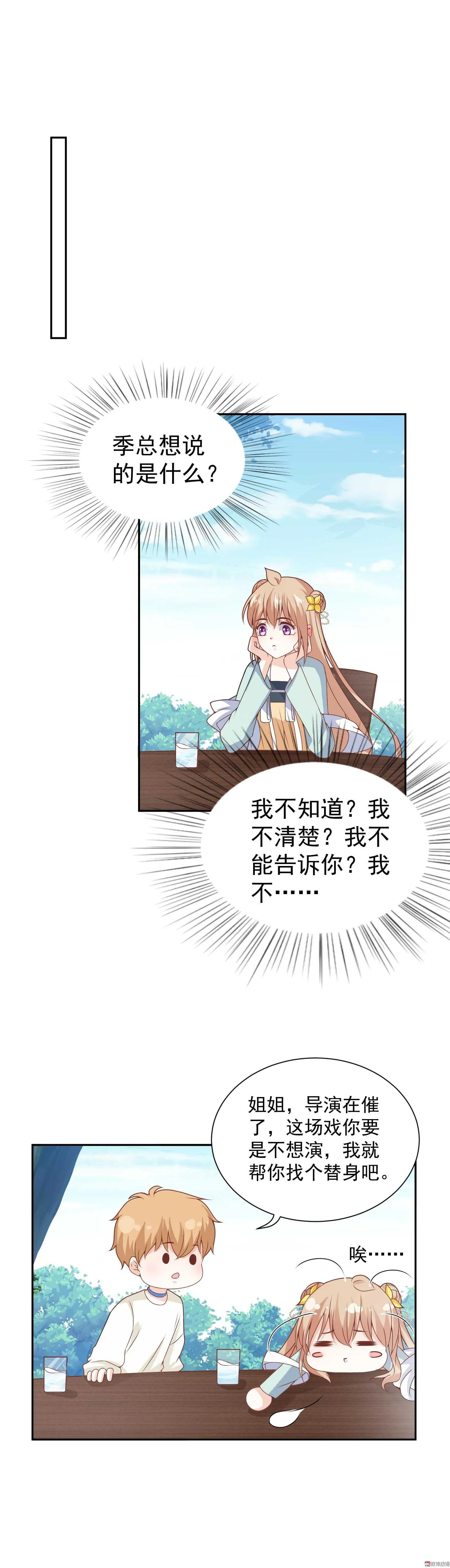 第75话 不就是一场吻戏吗！ 第9页