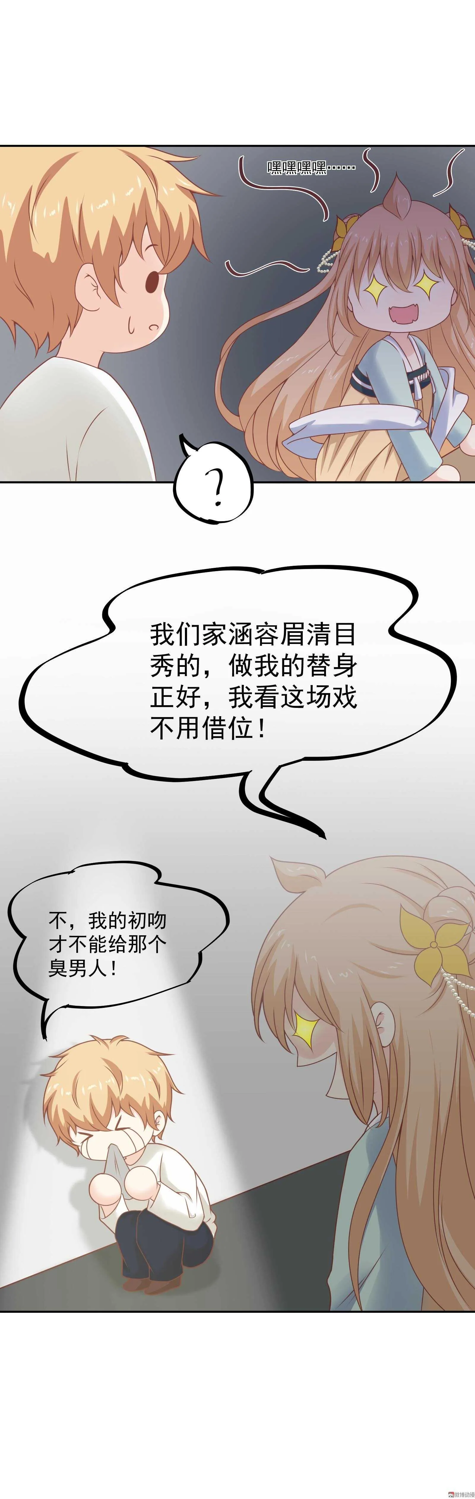 第75话 不就是一场吻戏吗！ 第13页
