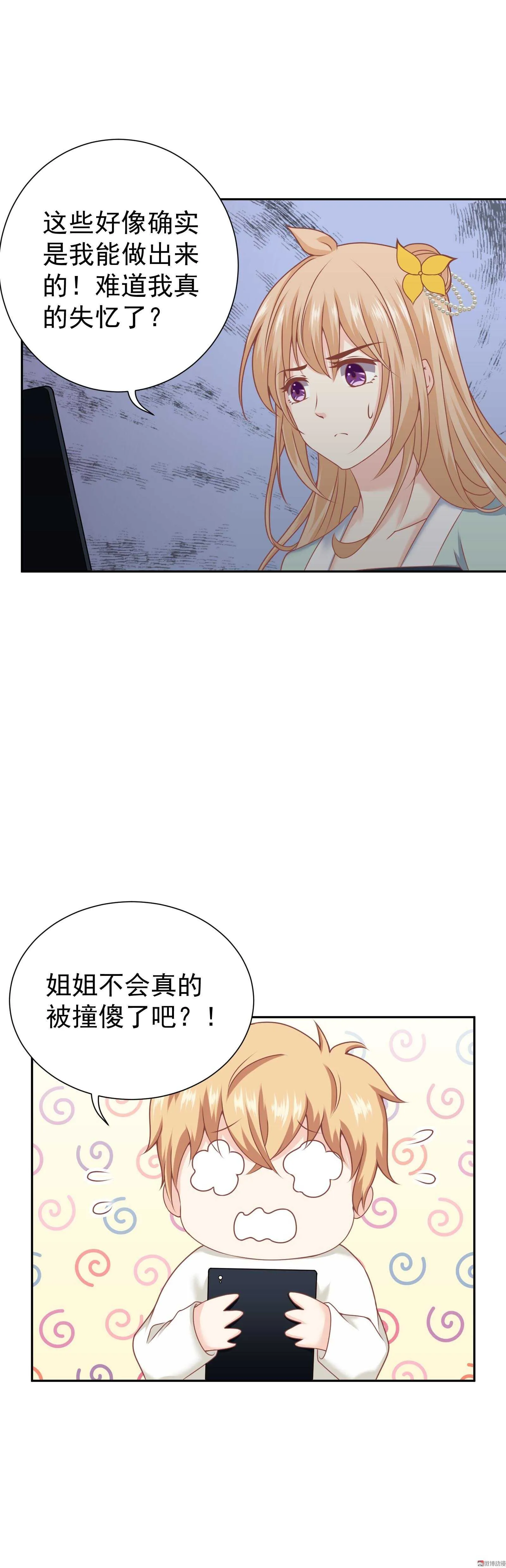 第75话 不就是一场吻戏吗！ 第17页