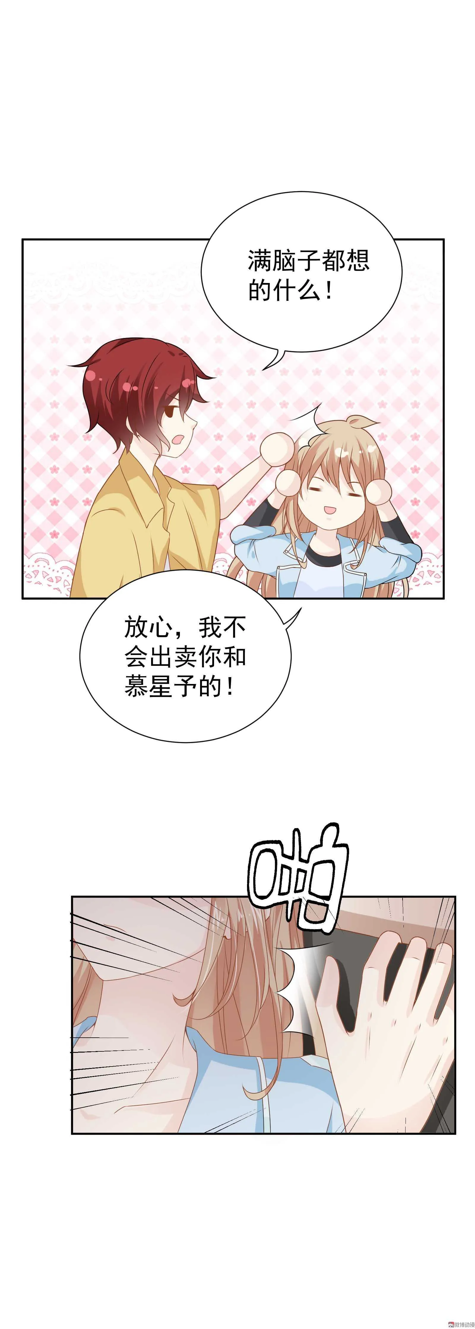 第78话 难道真是我错了 第6页
