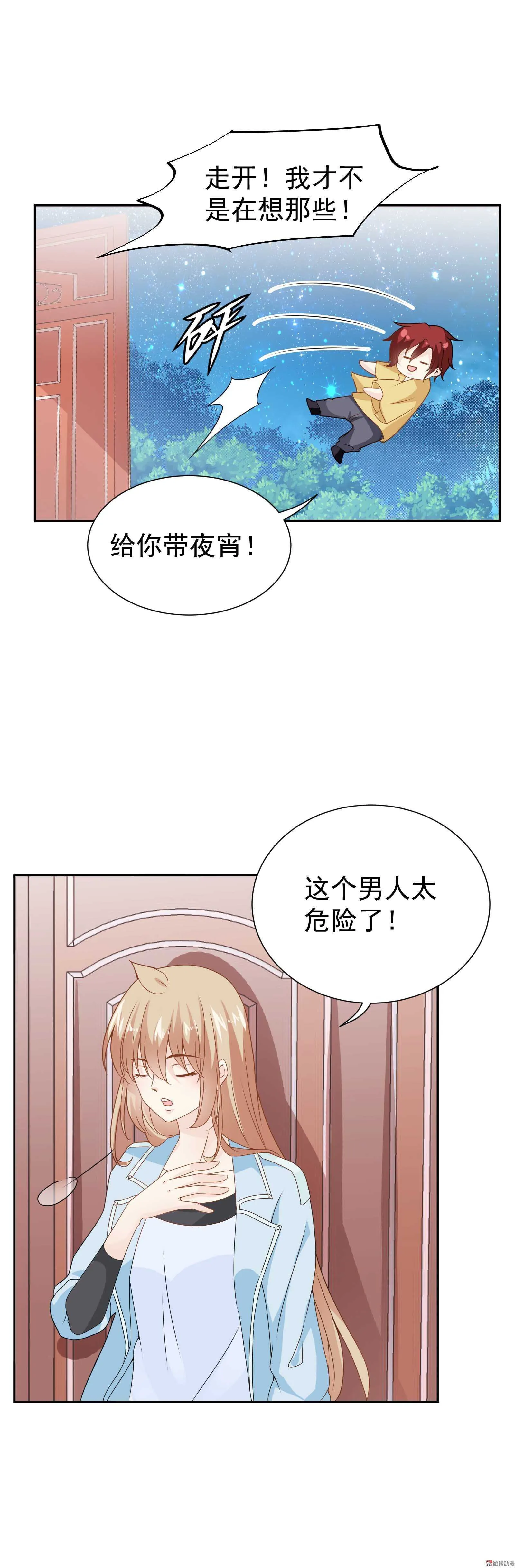 第78话 难道真是我错了 第14页