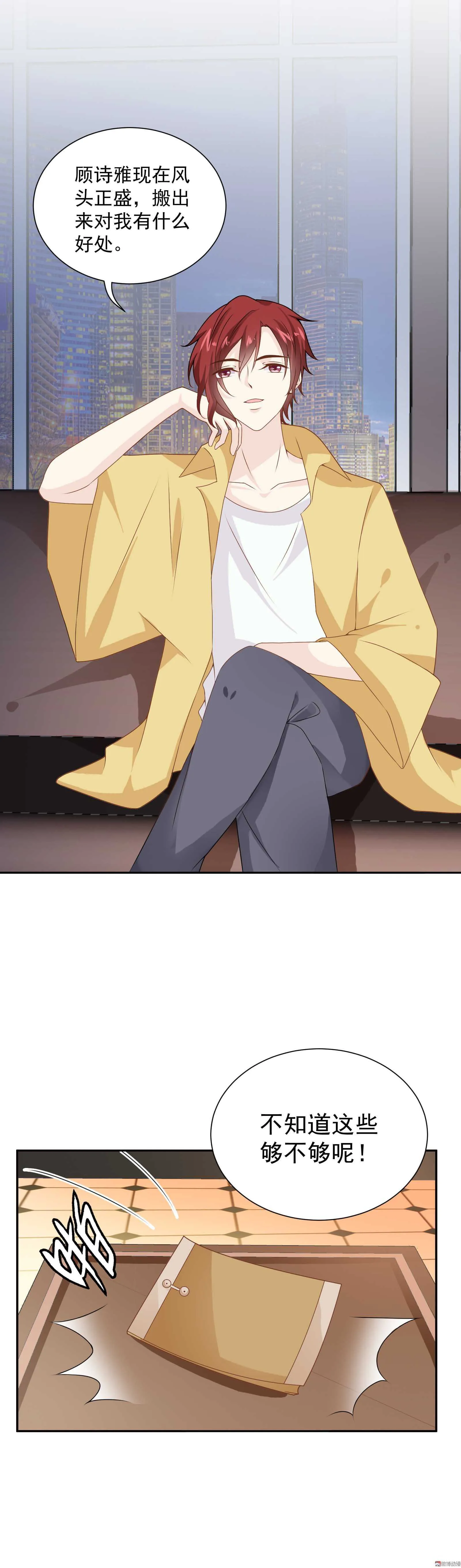 第78话 难道真是我错了 第17页