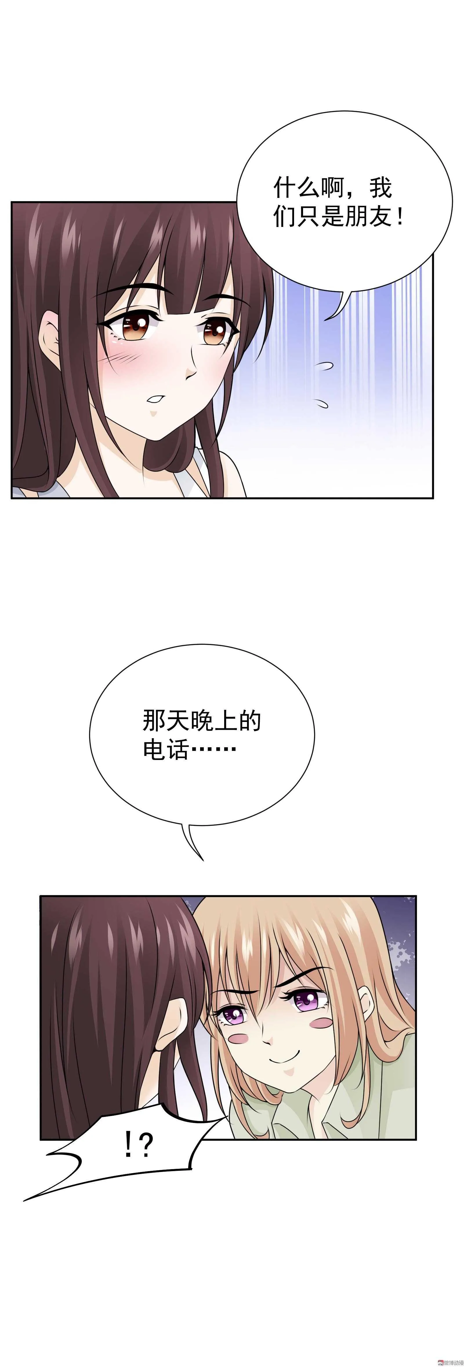 第81话 十元夫妇？ 第8页