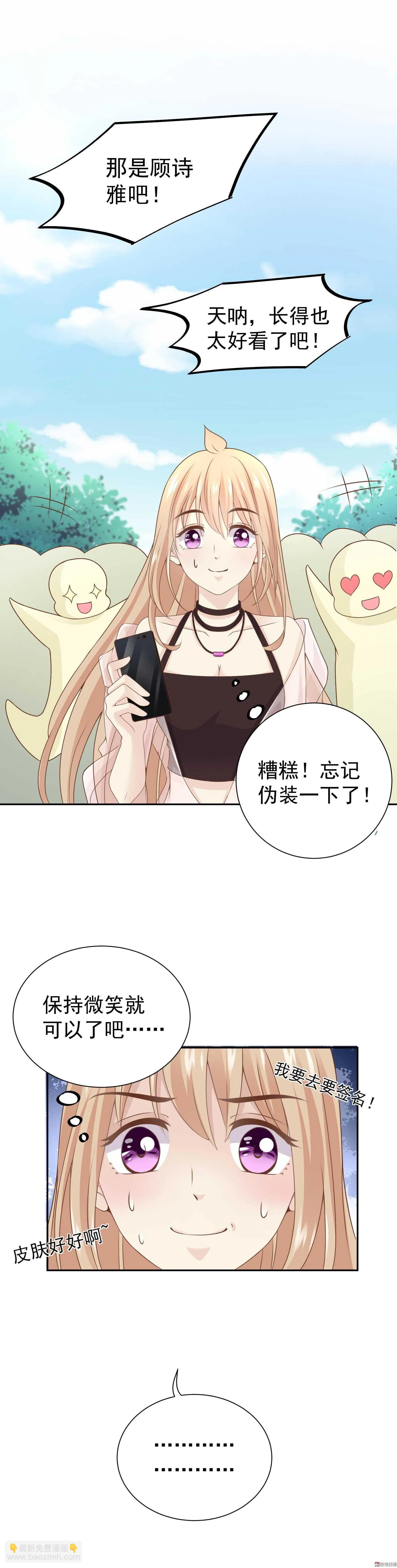 第82话 忘记自己是明星了 第5页