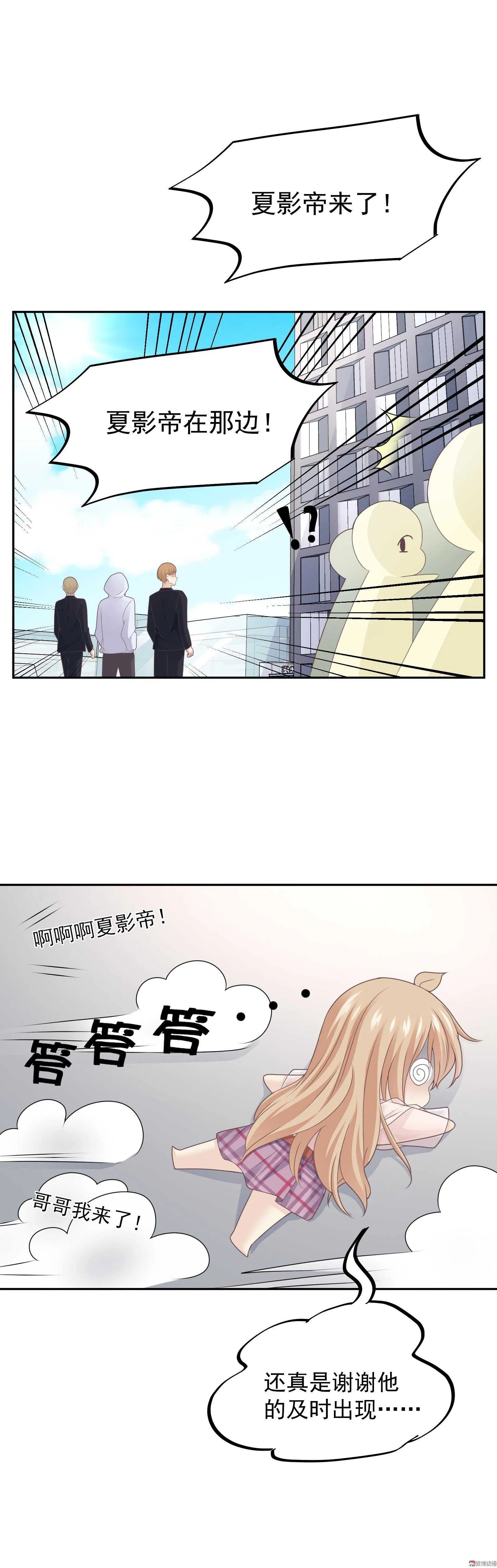 第82话 忘记自己是明星了 第7页