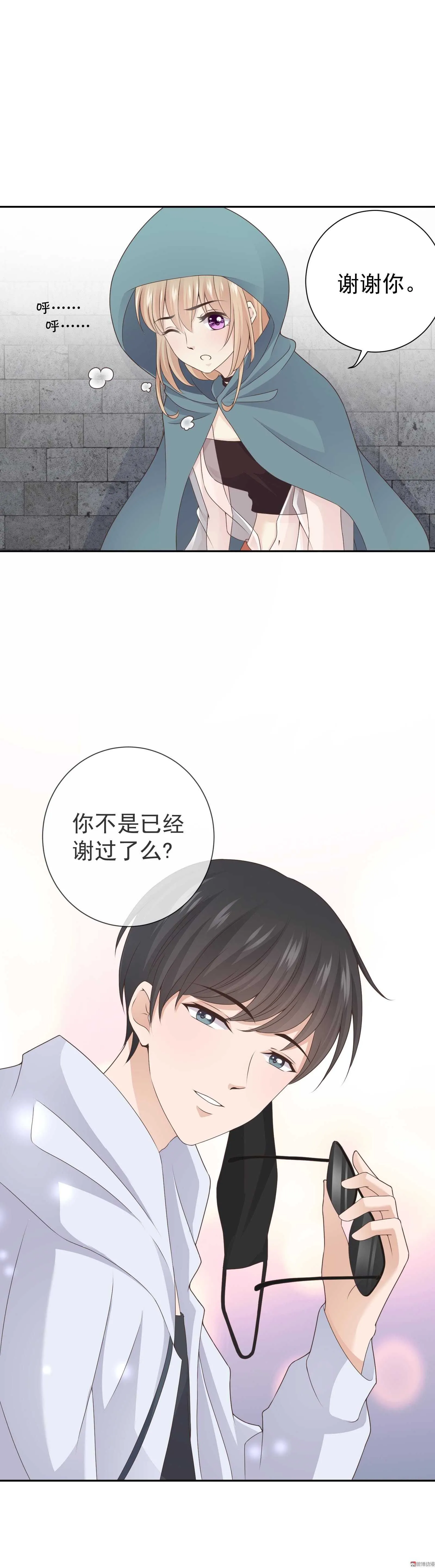 第82话 忘记自己是明星了 第10页