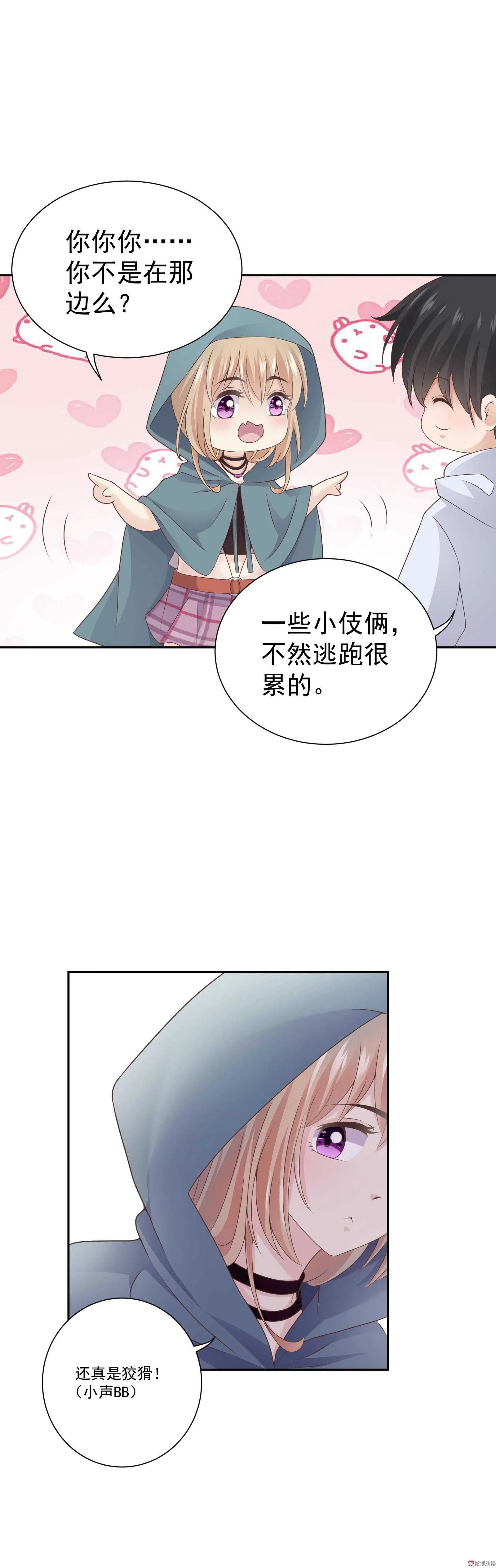 第82话 忘记自己是明星了 第11页