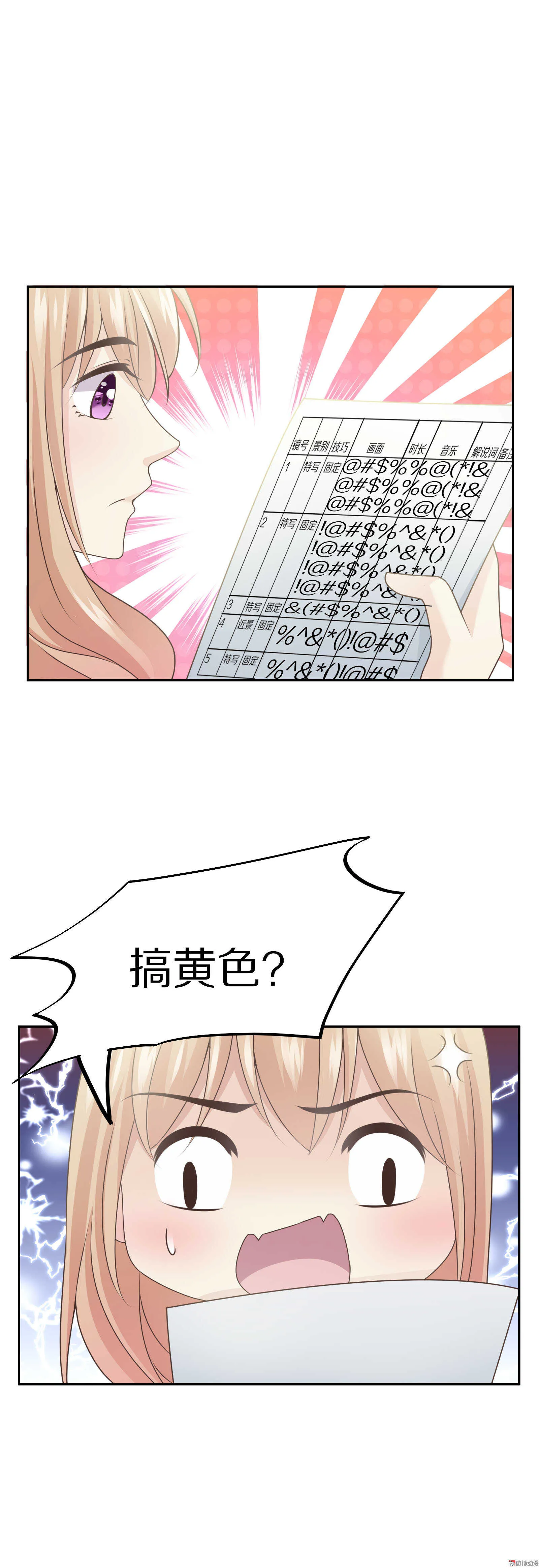 第83话 搞黄色？ 第6页