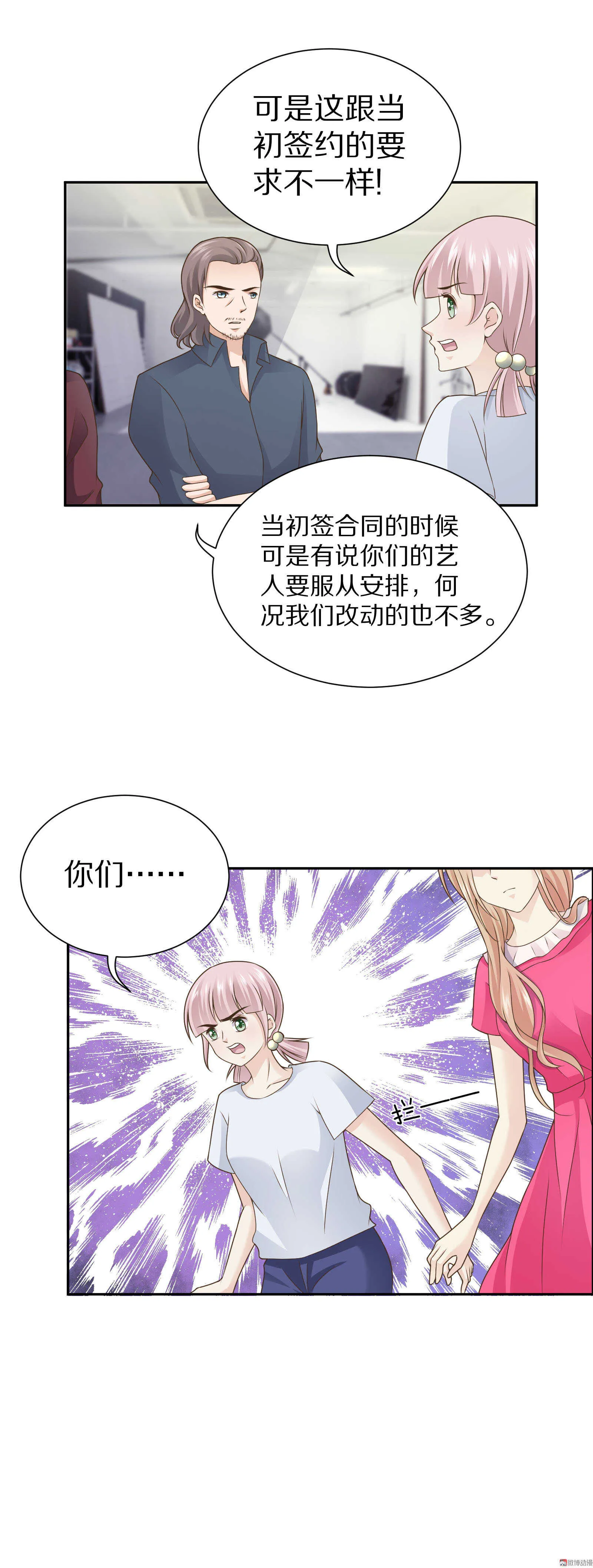 第83话 搞黄色？ 第9页