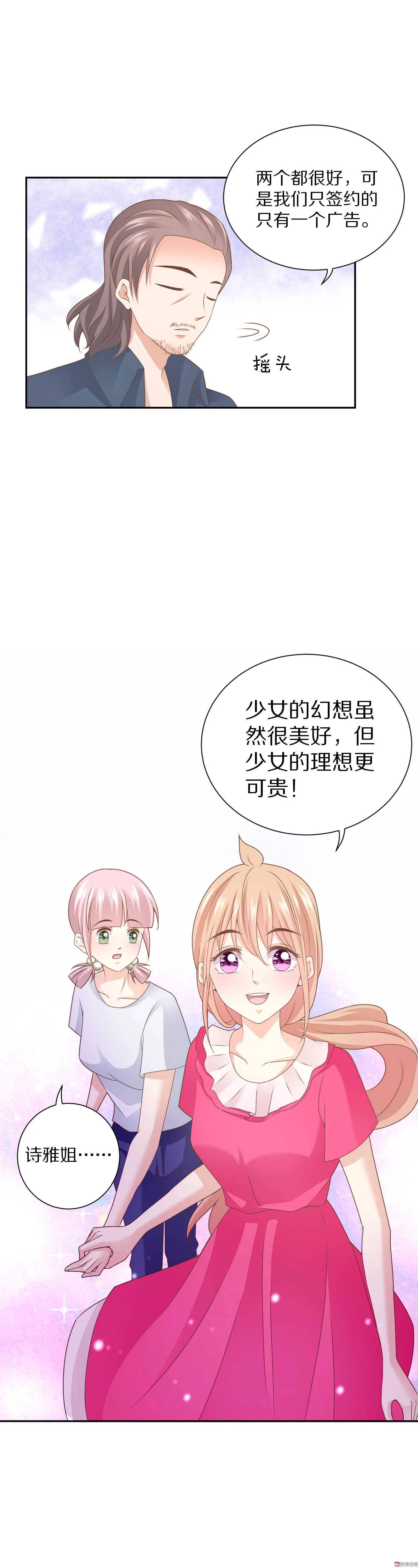 第85话 正在忙 第4页