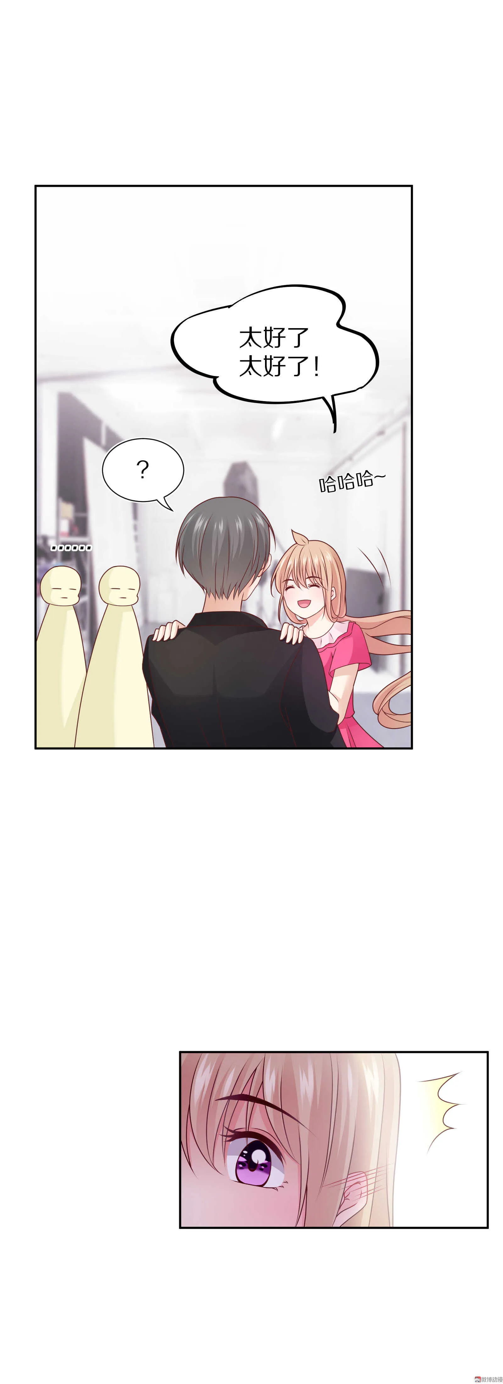 第85话 正在忙 第13页