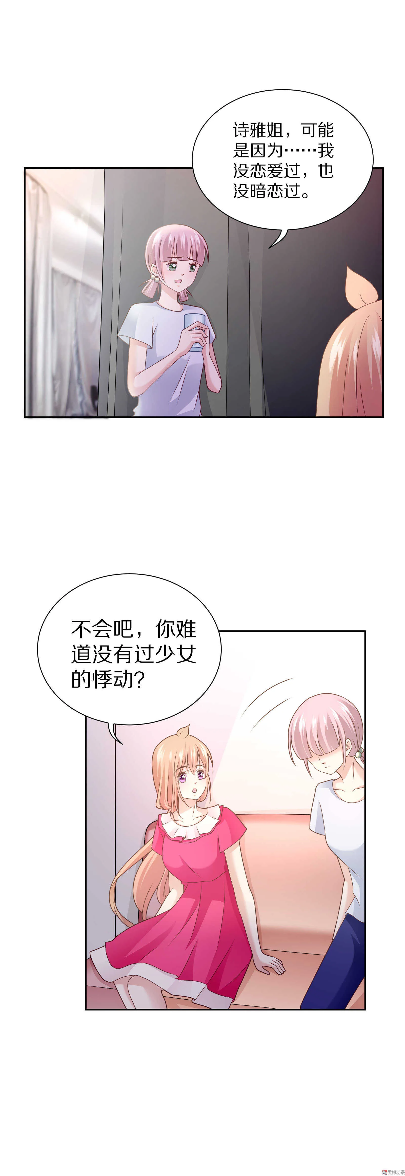第84话 会议推迟！ 第6页