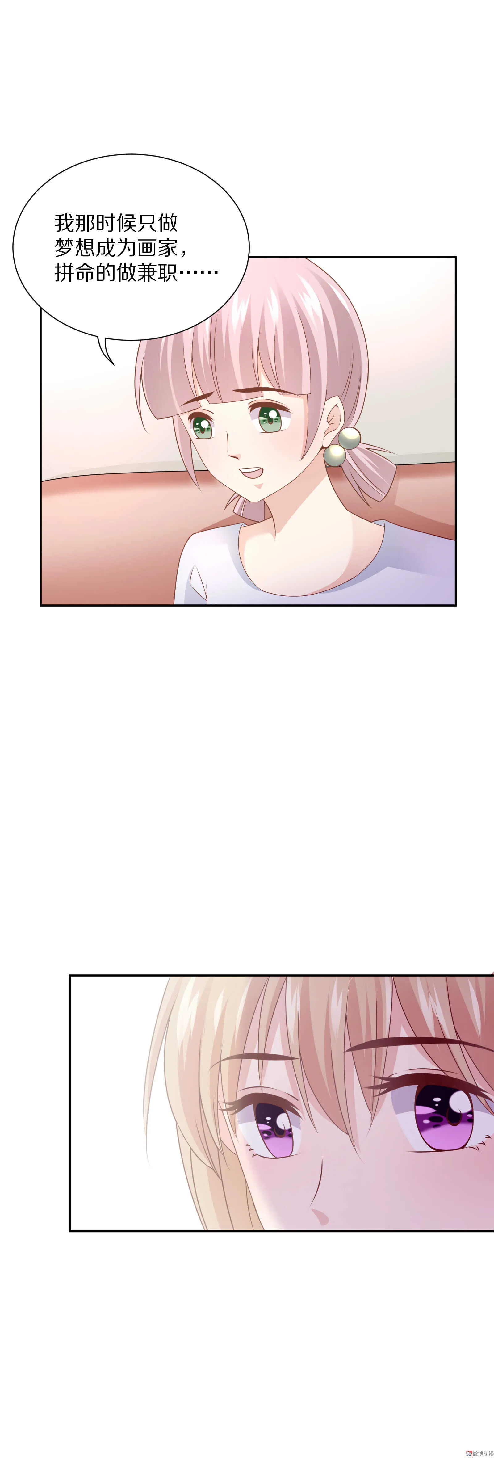 第84话 会议推迟！ 第7页